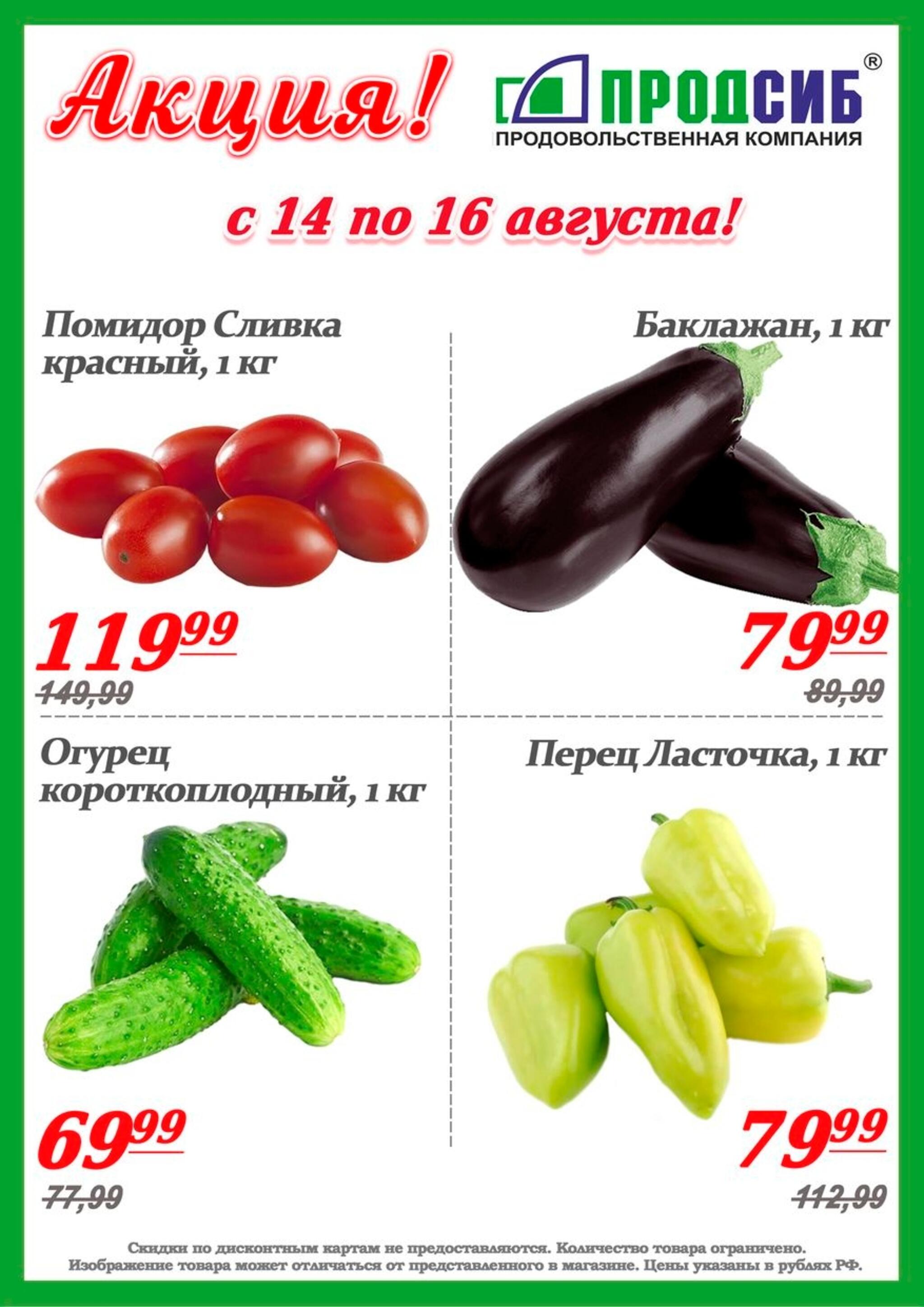 Акции 14  - 16 Августа 2026 3