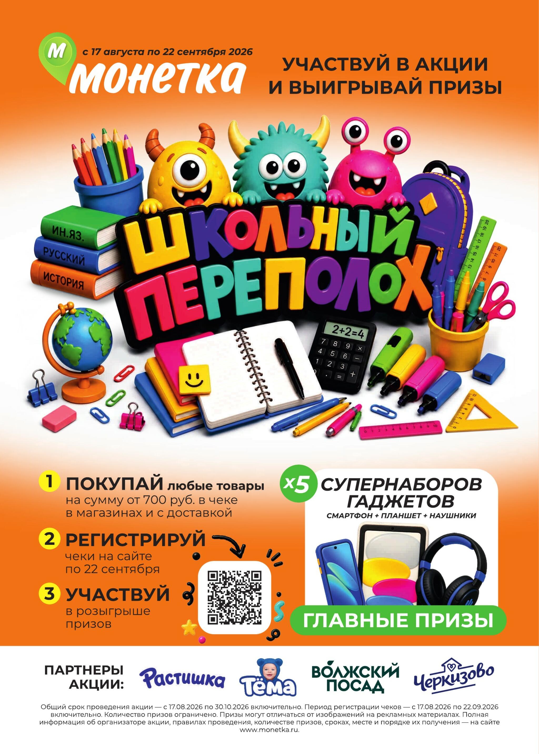 Супер предложение 17  - 23 Августа 2026 7