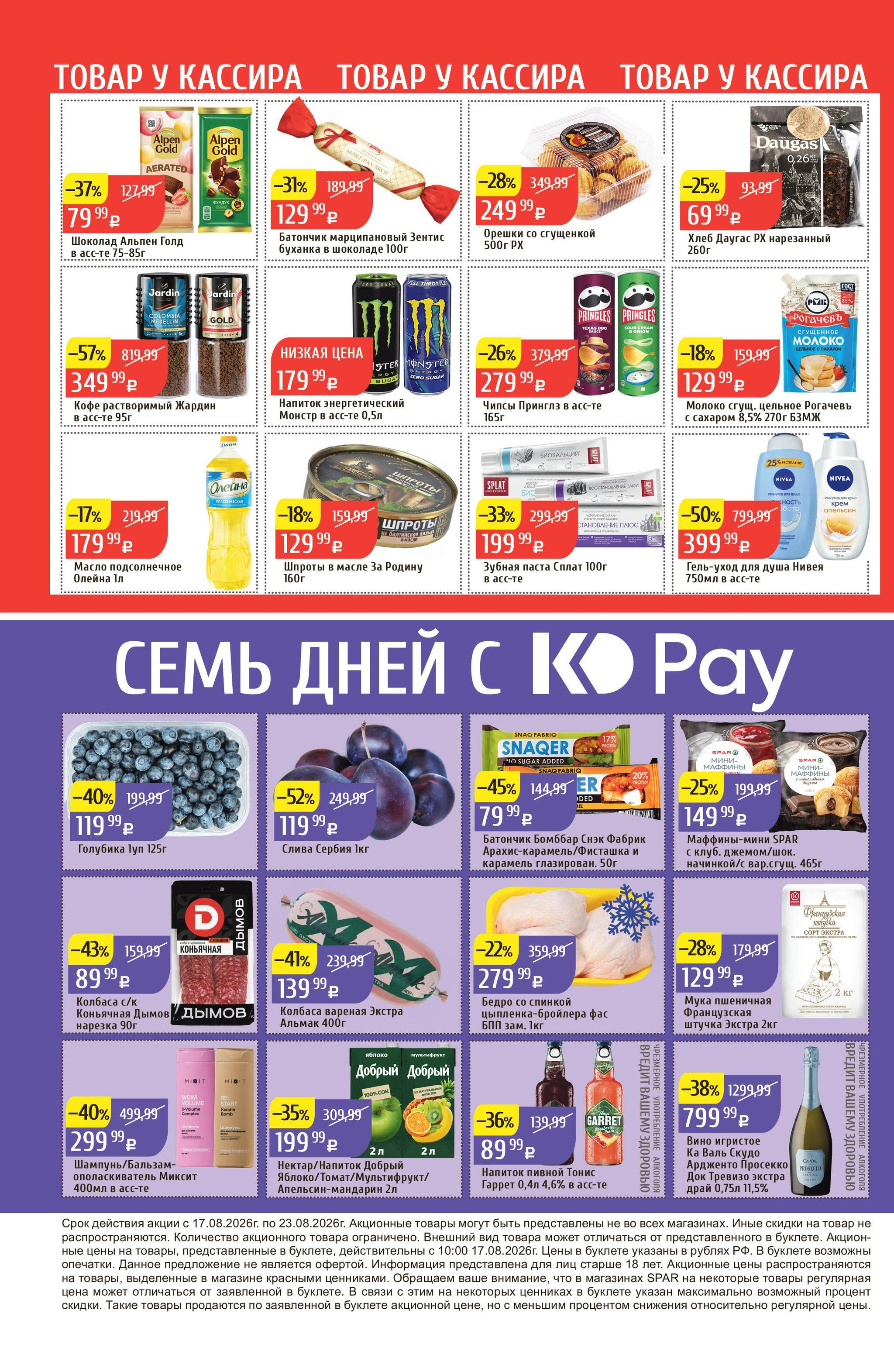 Акционный каталог 17  - 23 Августа 2026 32