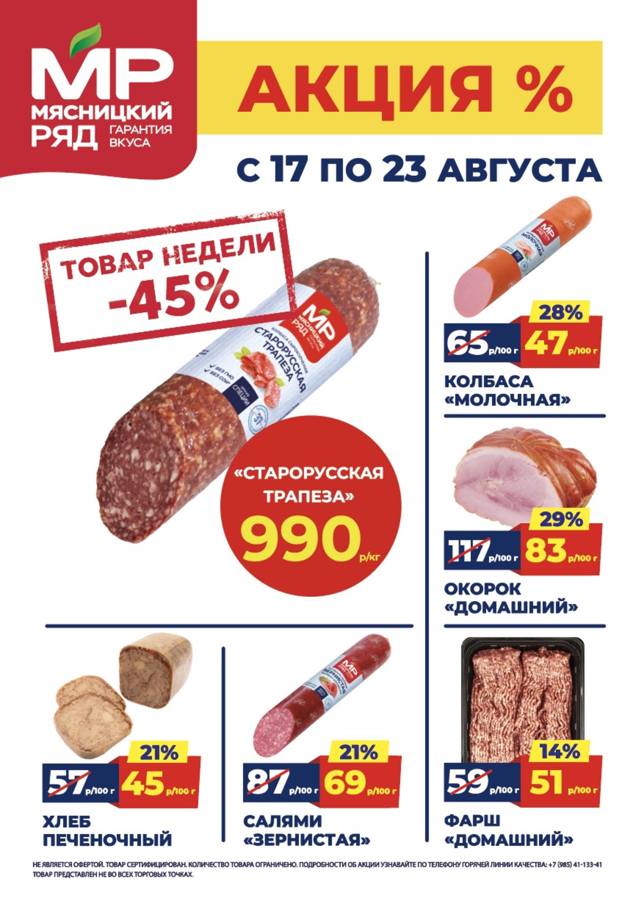Недельные акции 17  - 23 Августа 2026 1