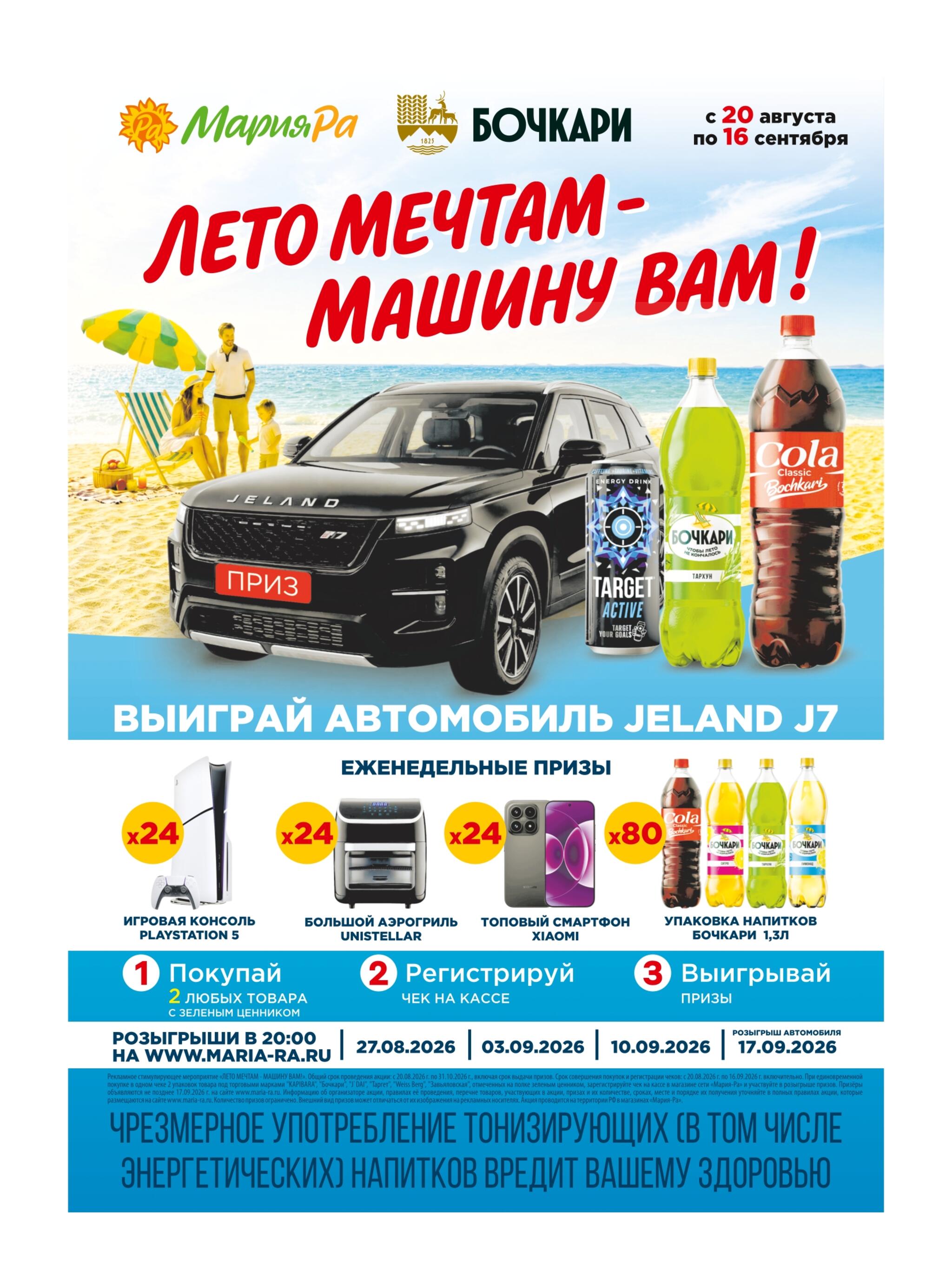 Акционная листовка 19 Августа - 1 Сентября 2026 31
