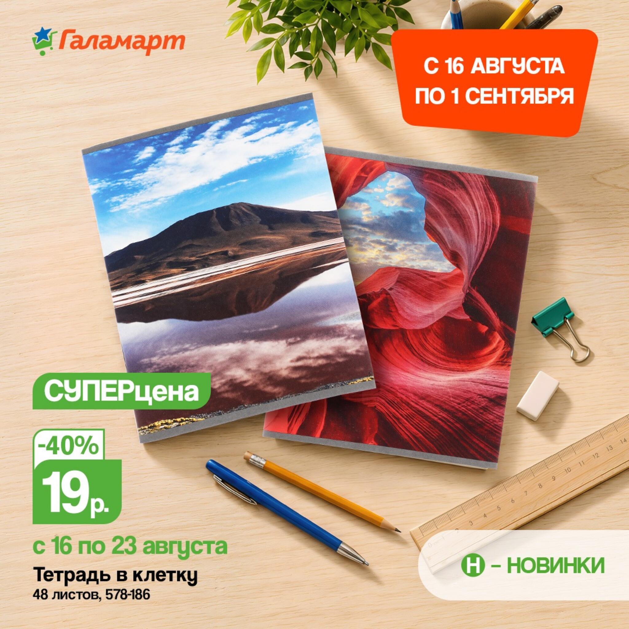 Спецпредложения 16 Августа - 1 Сентября 2026 1