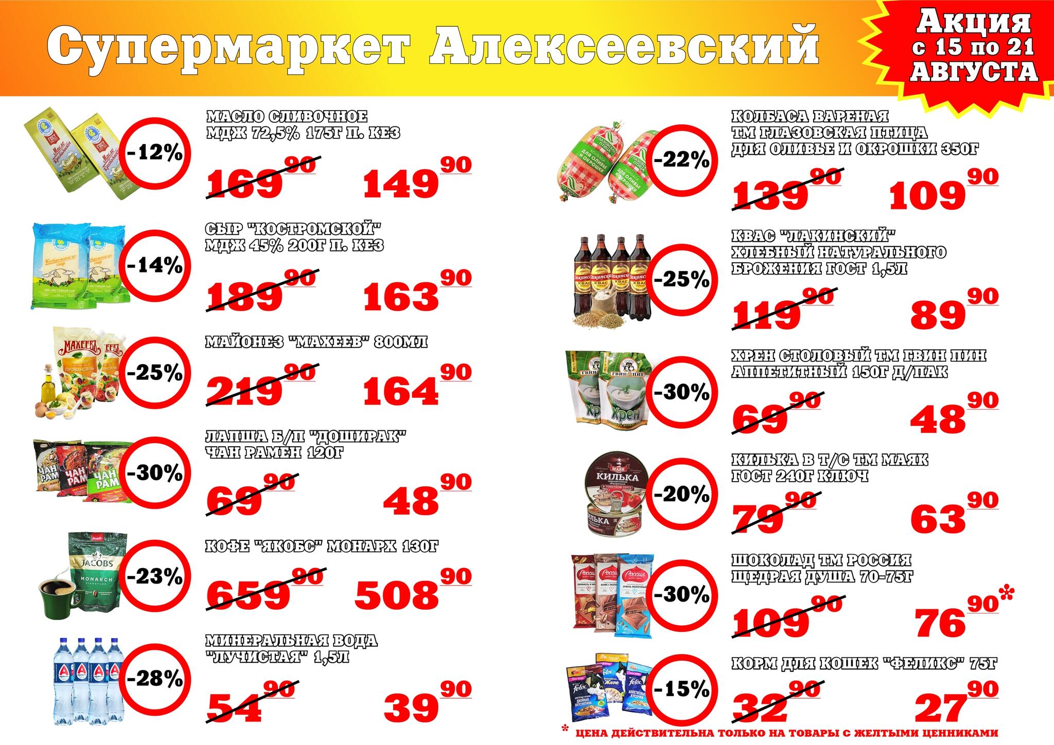 Акция 15  - 21 Августа 2026 1