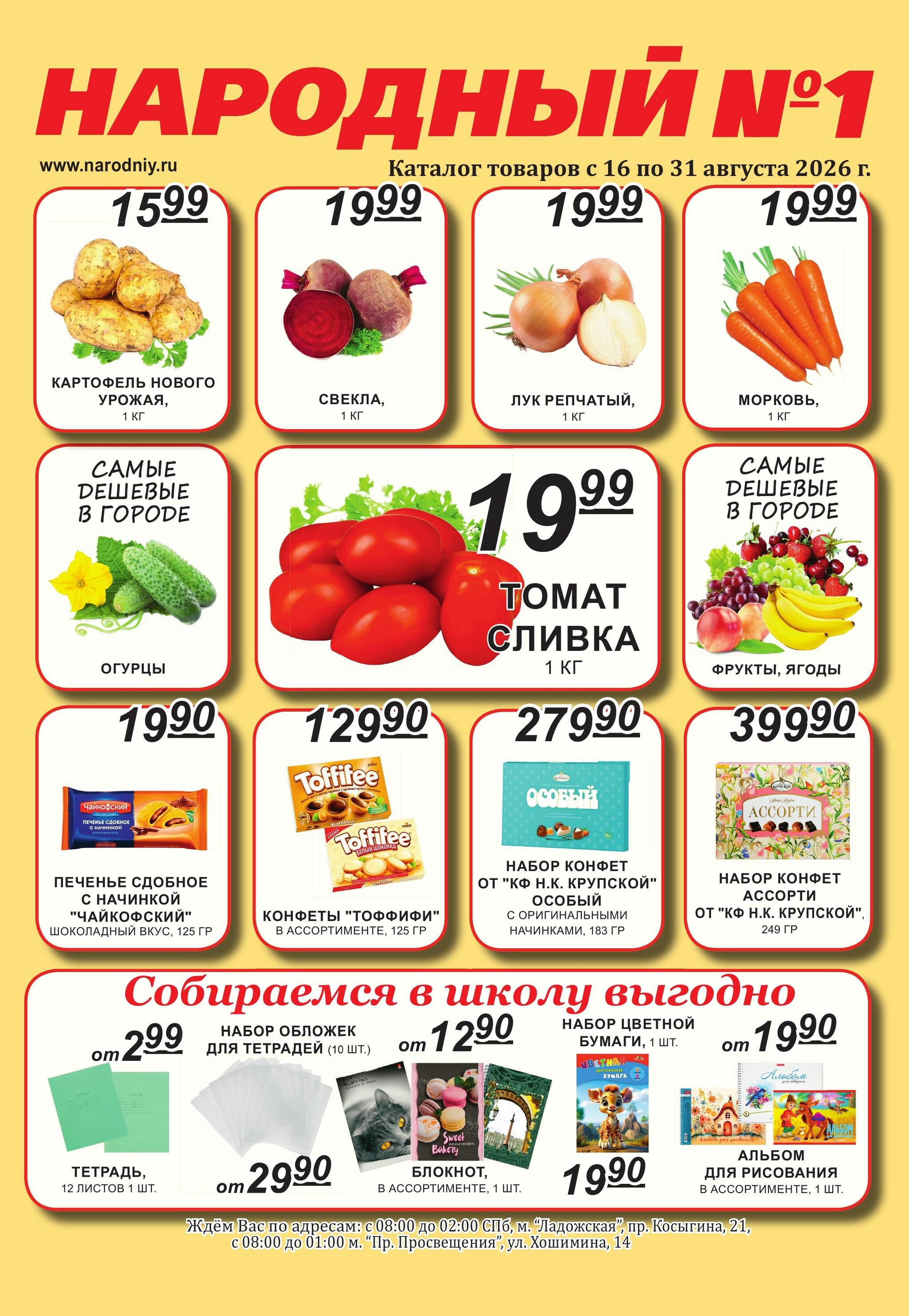 Каталог 16  - 31 Августа 2026 1