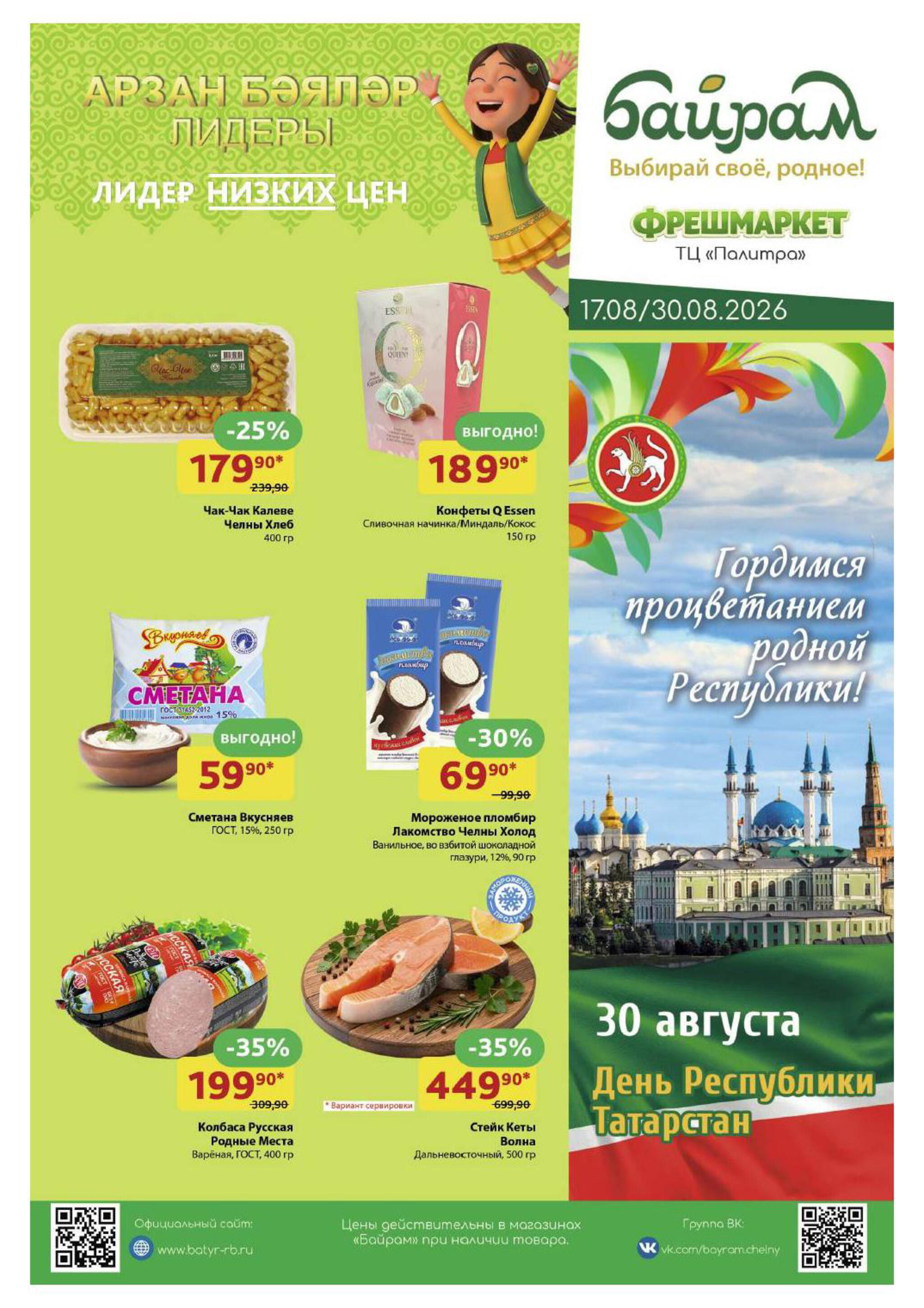 Каталог 17  - 30 Августа 2026 24
