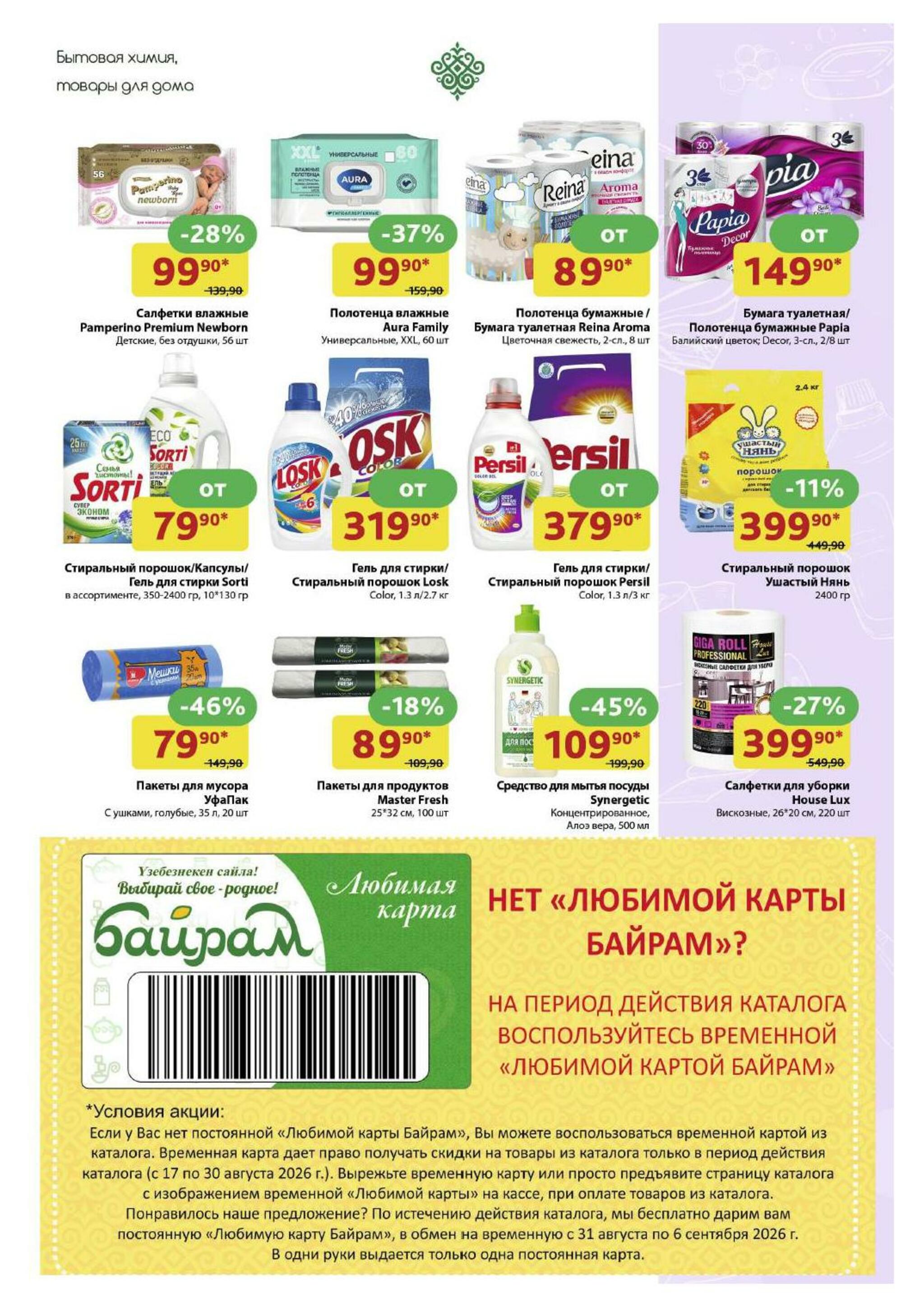 Каталог 17  - 30 Августа 2026 23