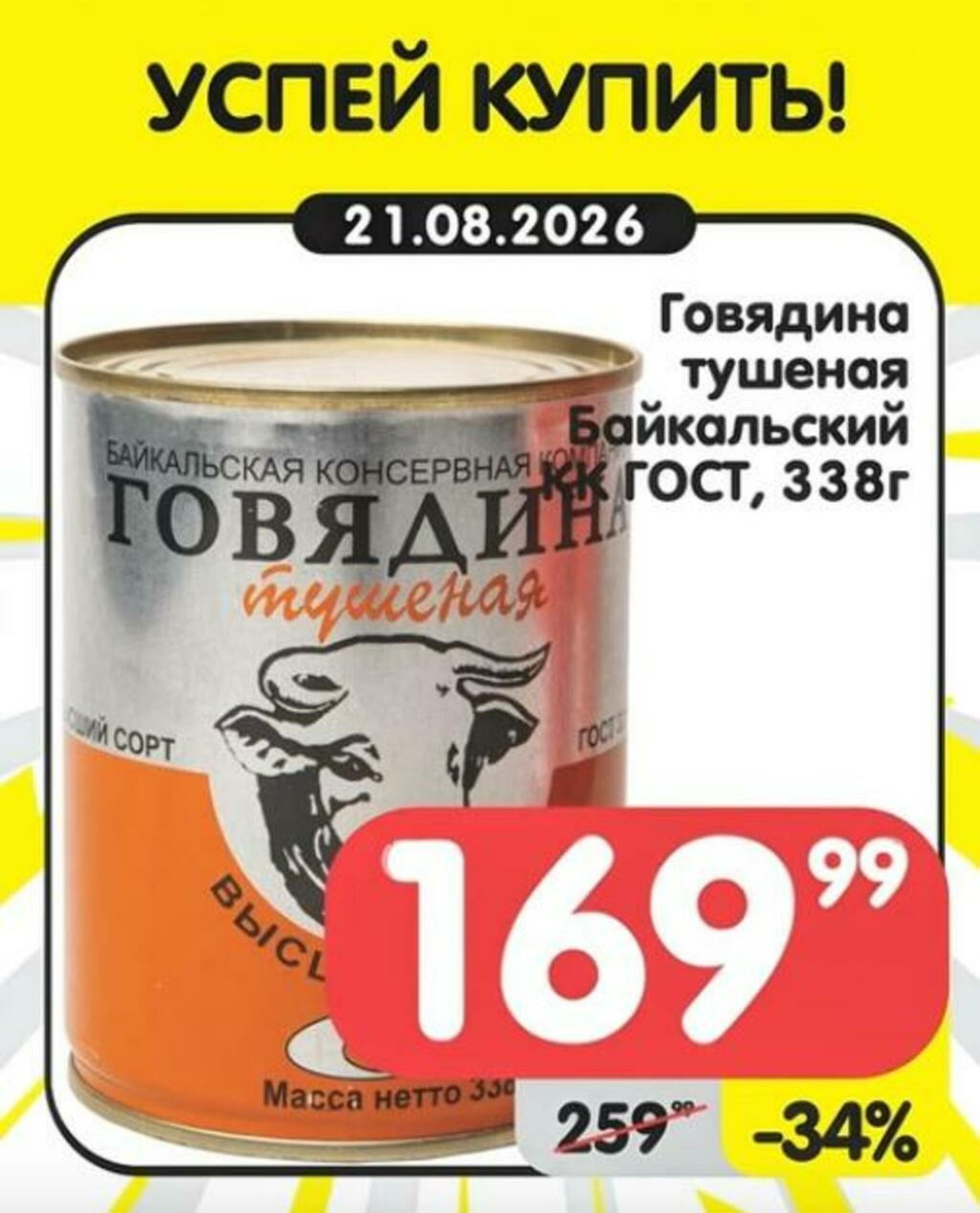 Успей купить! 17  - 23 Августа 2026 5