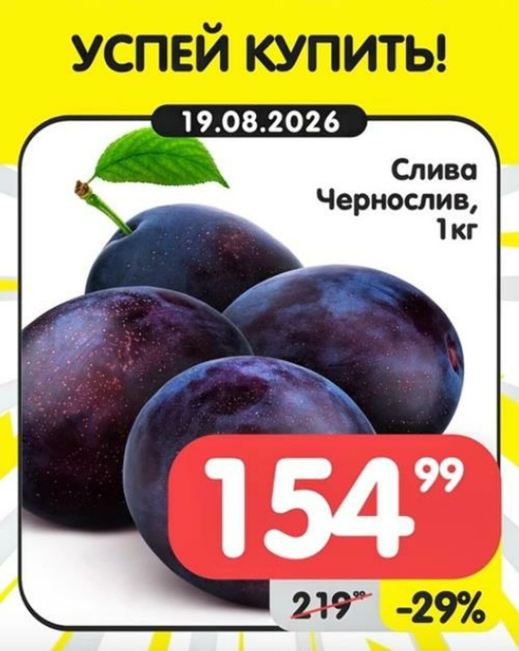 Успей купить! 17  - 23 Августа 2026 3
