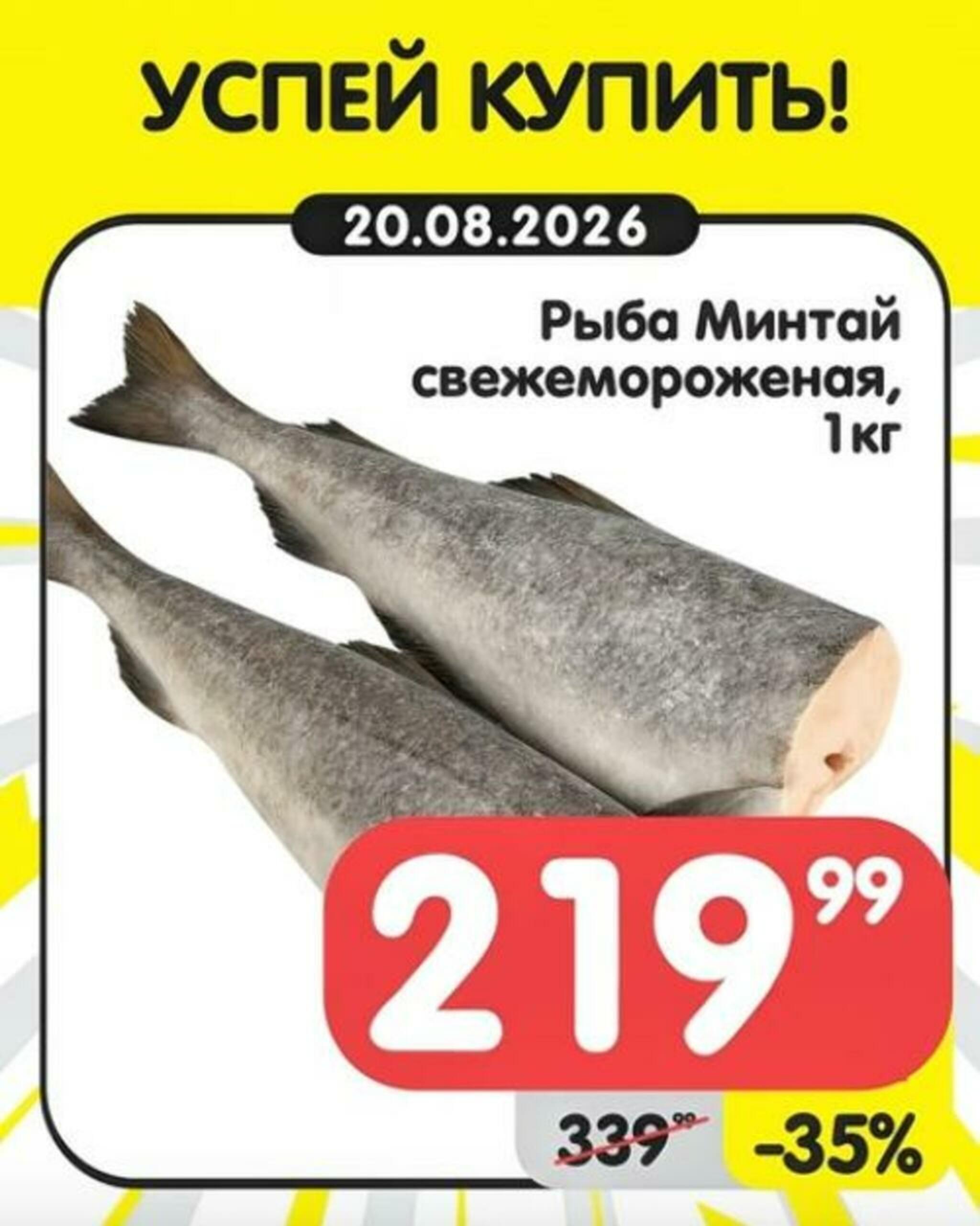 Успей купить! 17  - 23 Августа 2026 4