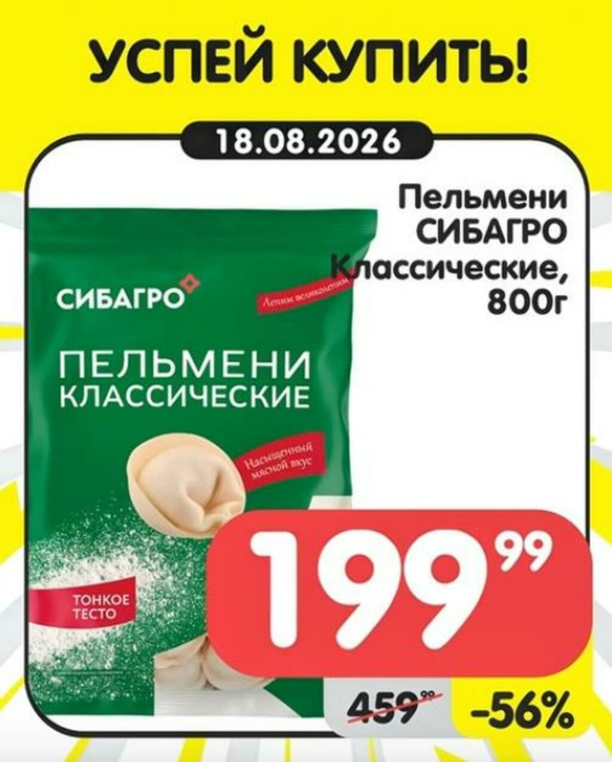 Успей купить! 17  - 23 Августа 2026 2