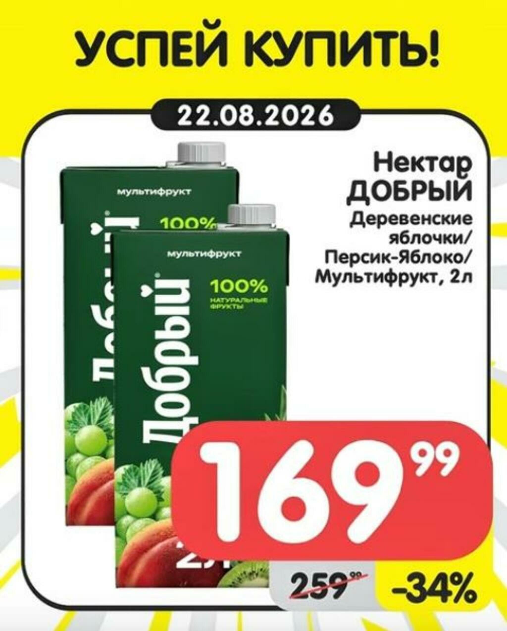 Успей купить! 17  - 23 Августа 2026 6