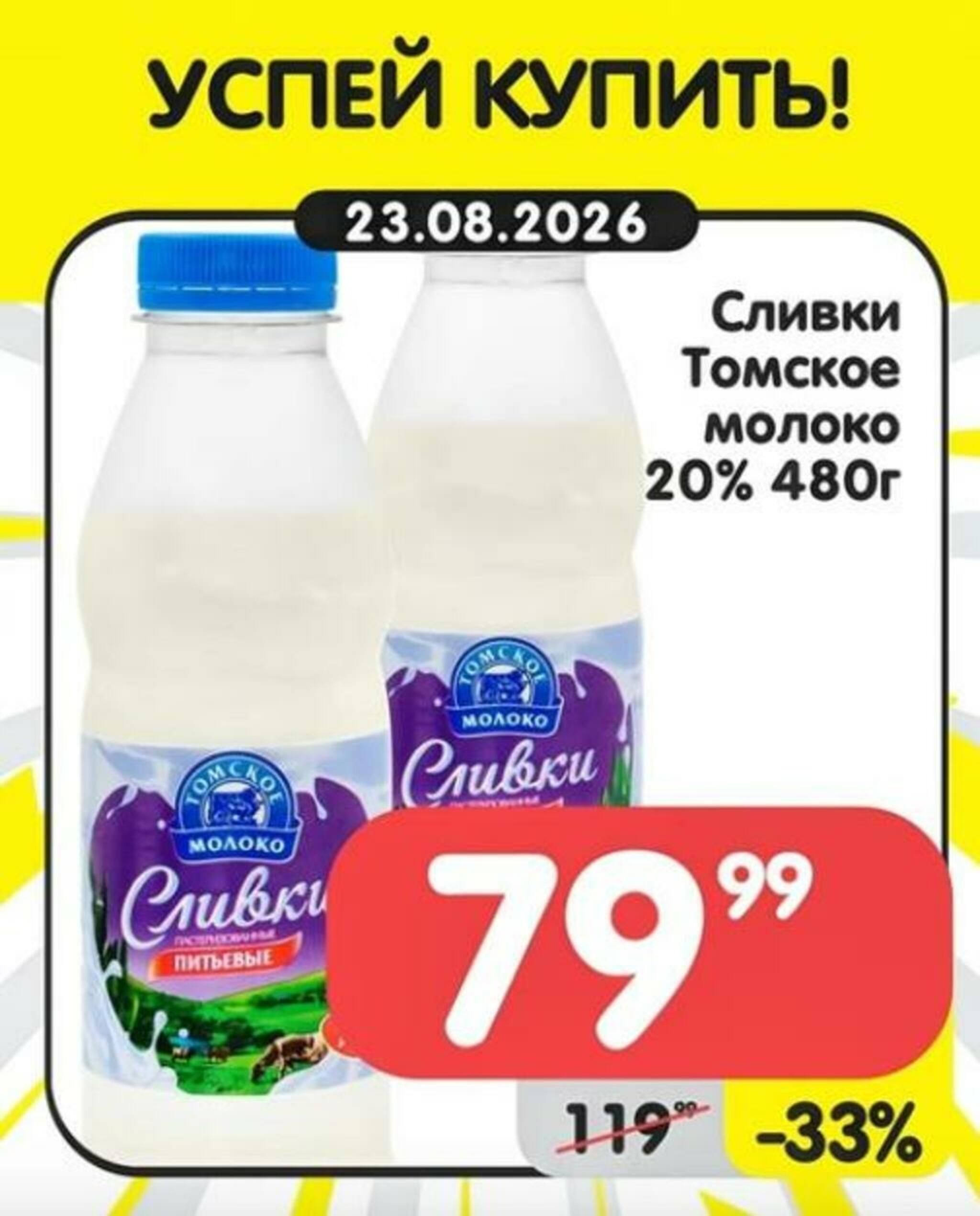 Успей купить! 17  - 23 Августа 2026 7