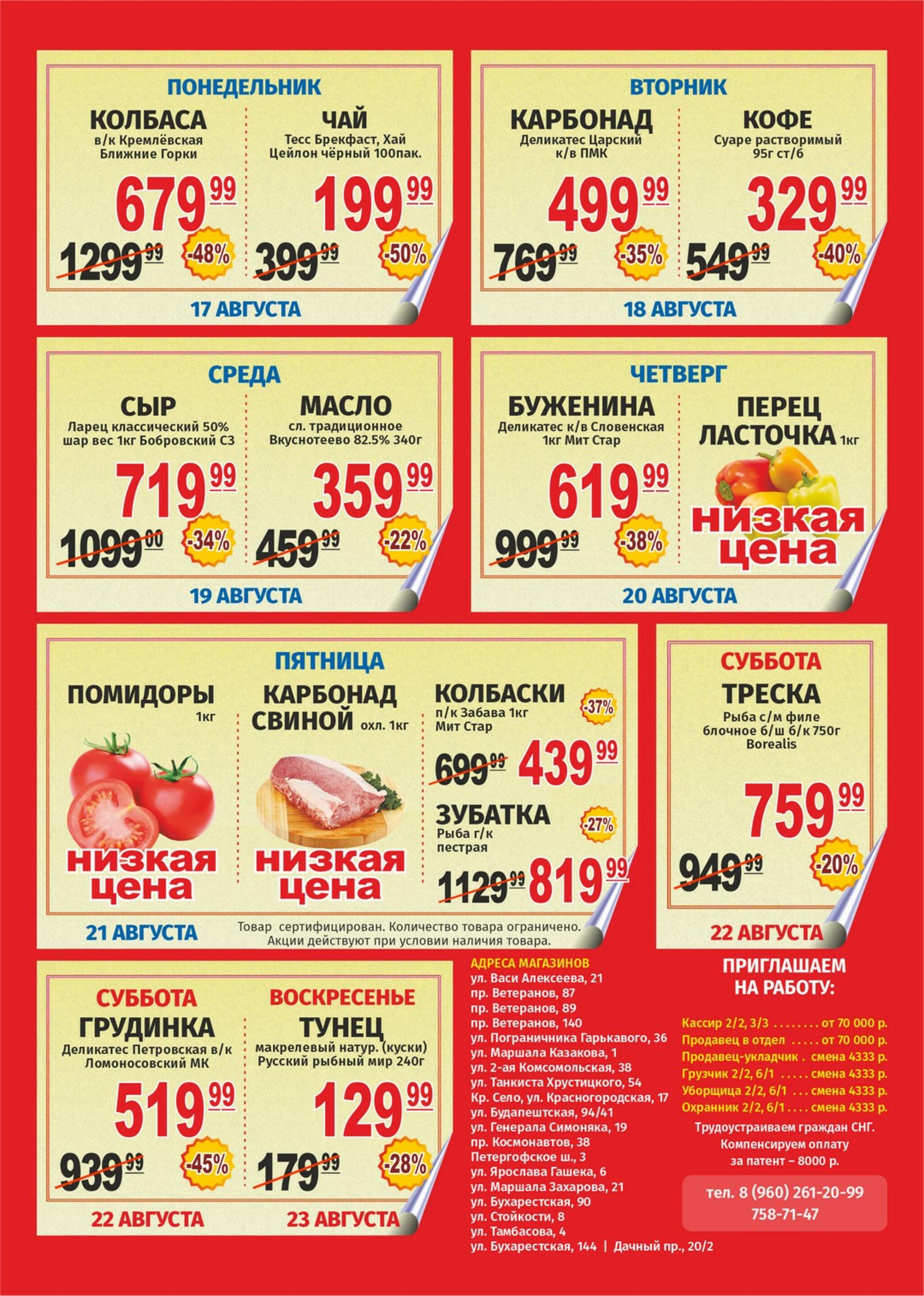 Акция 17  - 23 Августа 2026 1