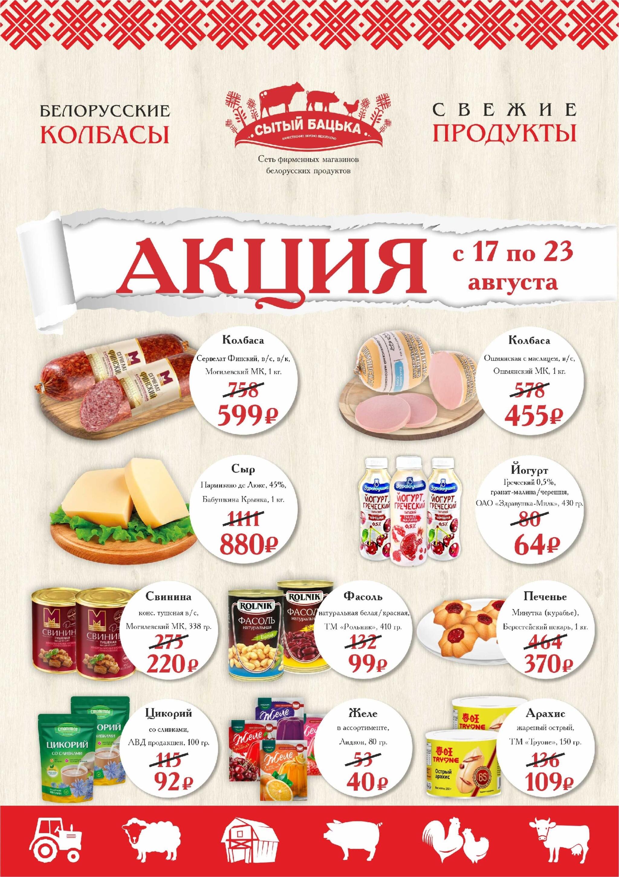 Акция 17  - 23 Августа 2026 1
