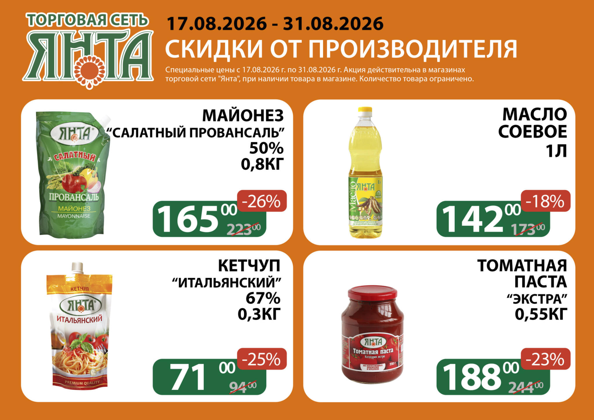 Акции 17  - 31 Августа 2026 3