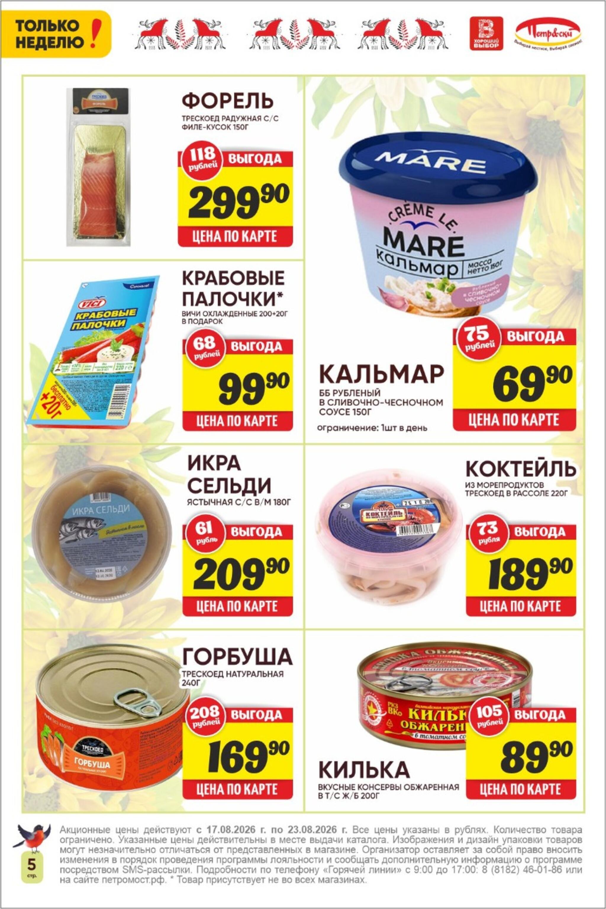 Только неделю! 17  - 23 Августа 2026 5