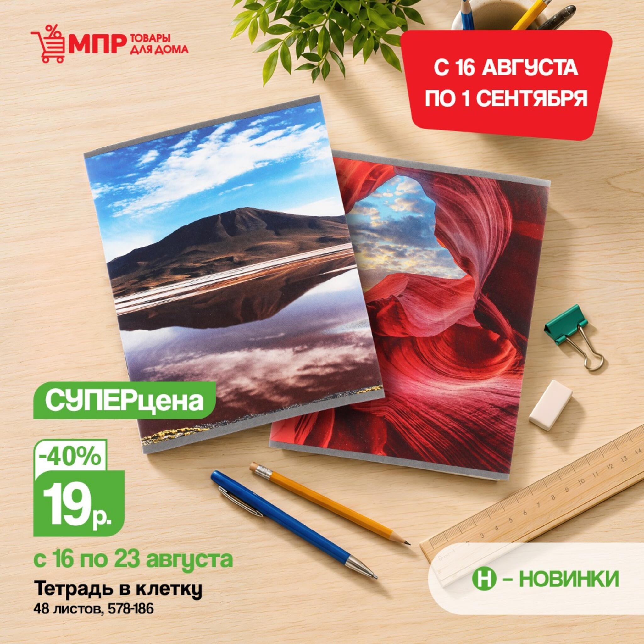 Акция 16 Августа - 1 Сентября 2026 1