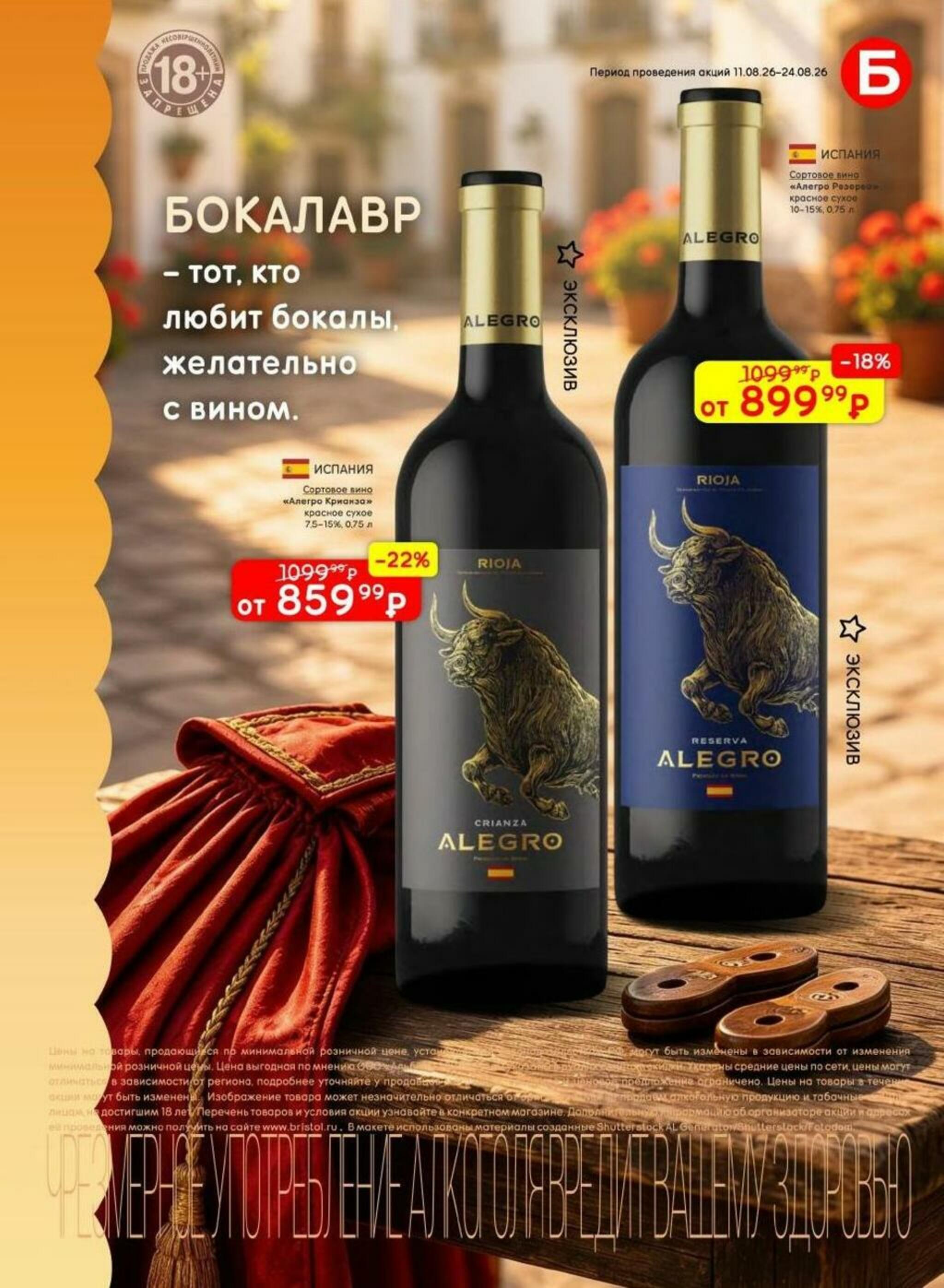 Акционный каталог 11  - 24 Августа 2026 13