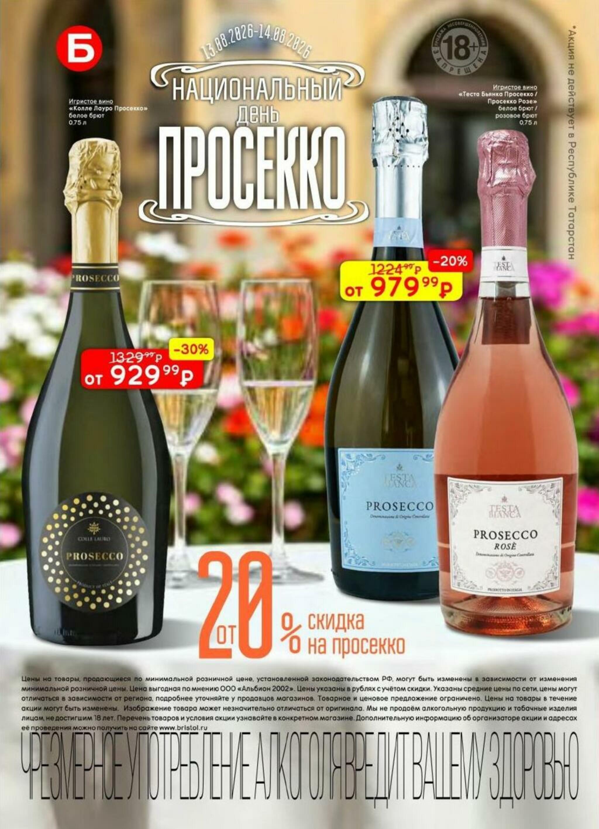 Акционный каталог 11  - 24 Августа 2026 2