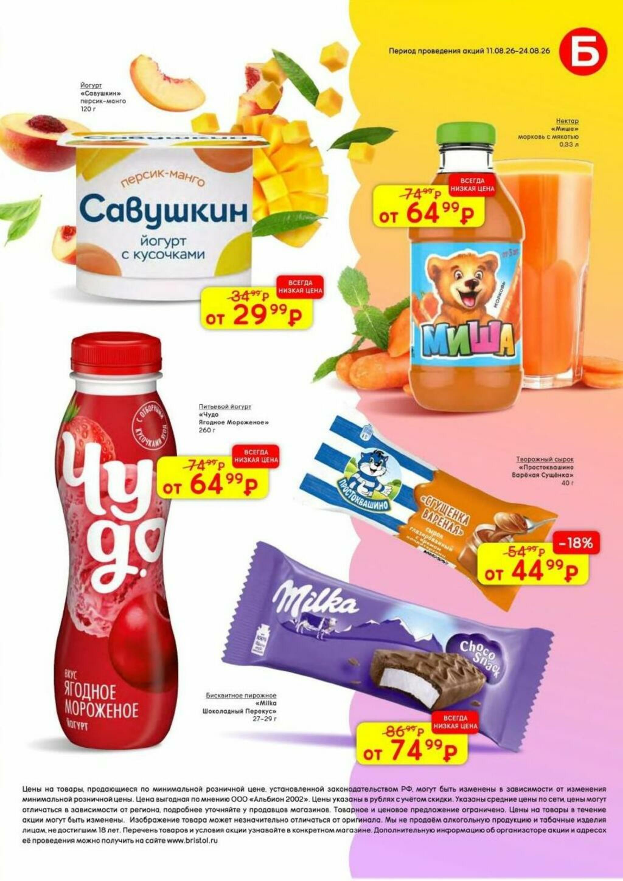 Акционный каталог 11  - 24 Августа 2026 55