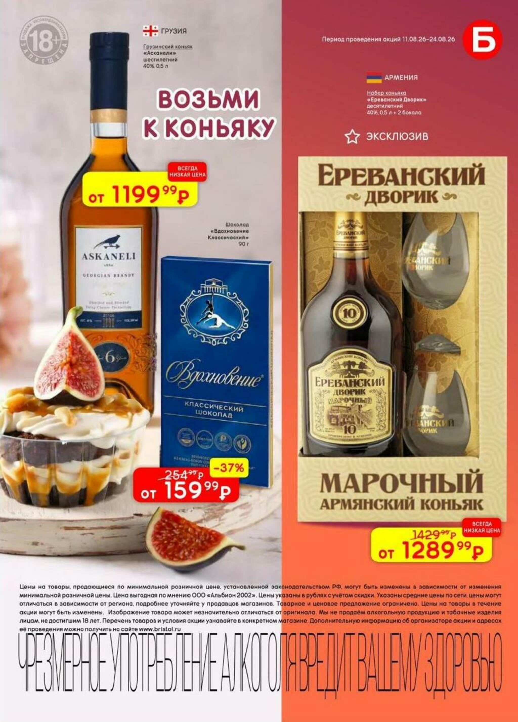 Акционный каталог 11  - 24 Августа 2026 23