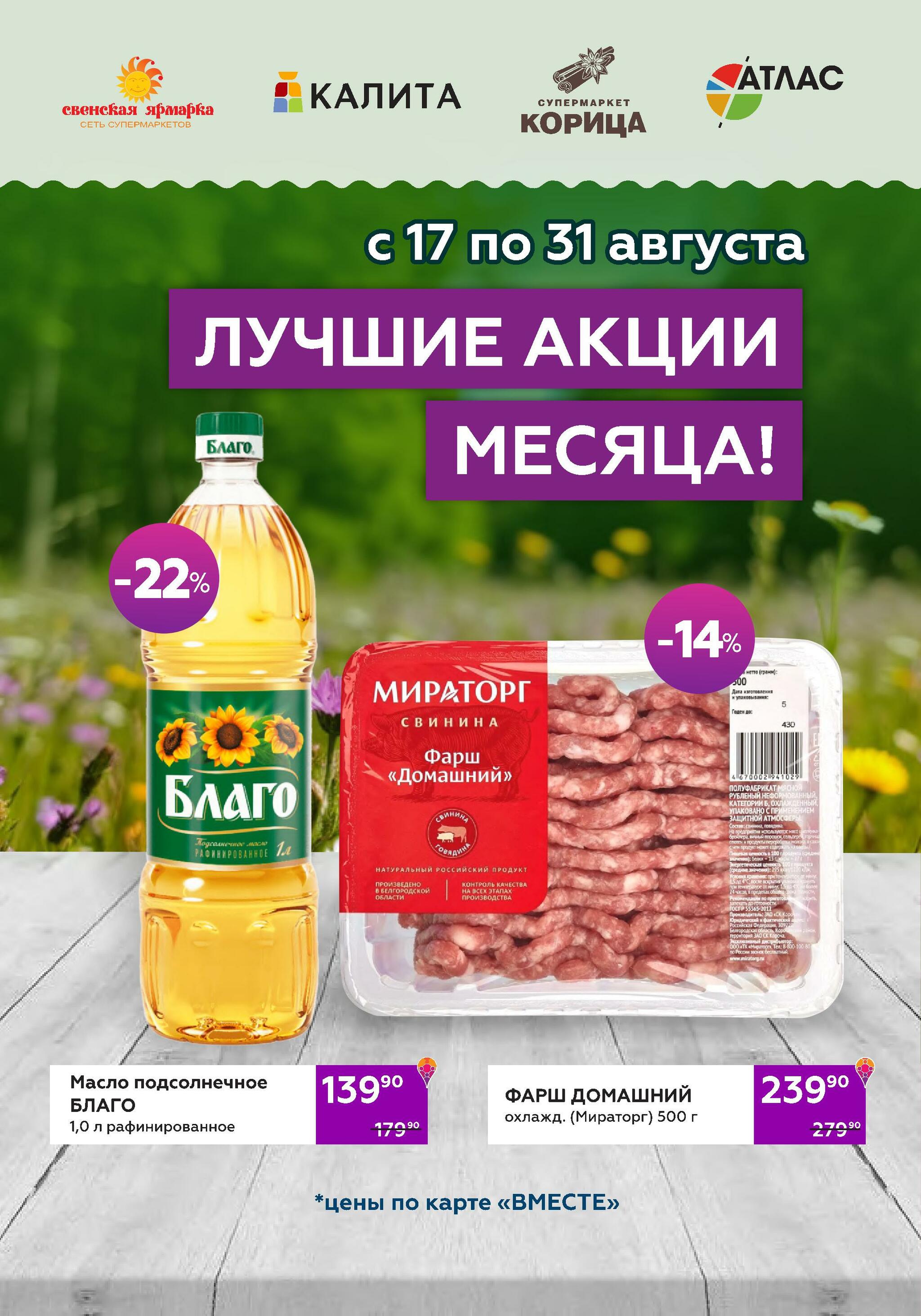 Акционный каталог (цены действительны по карте 
