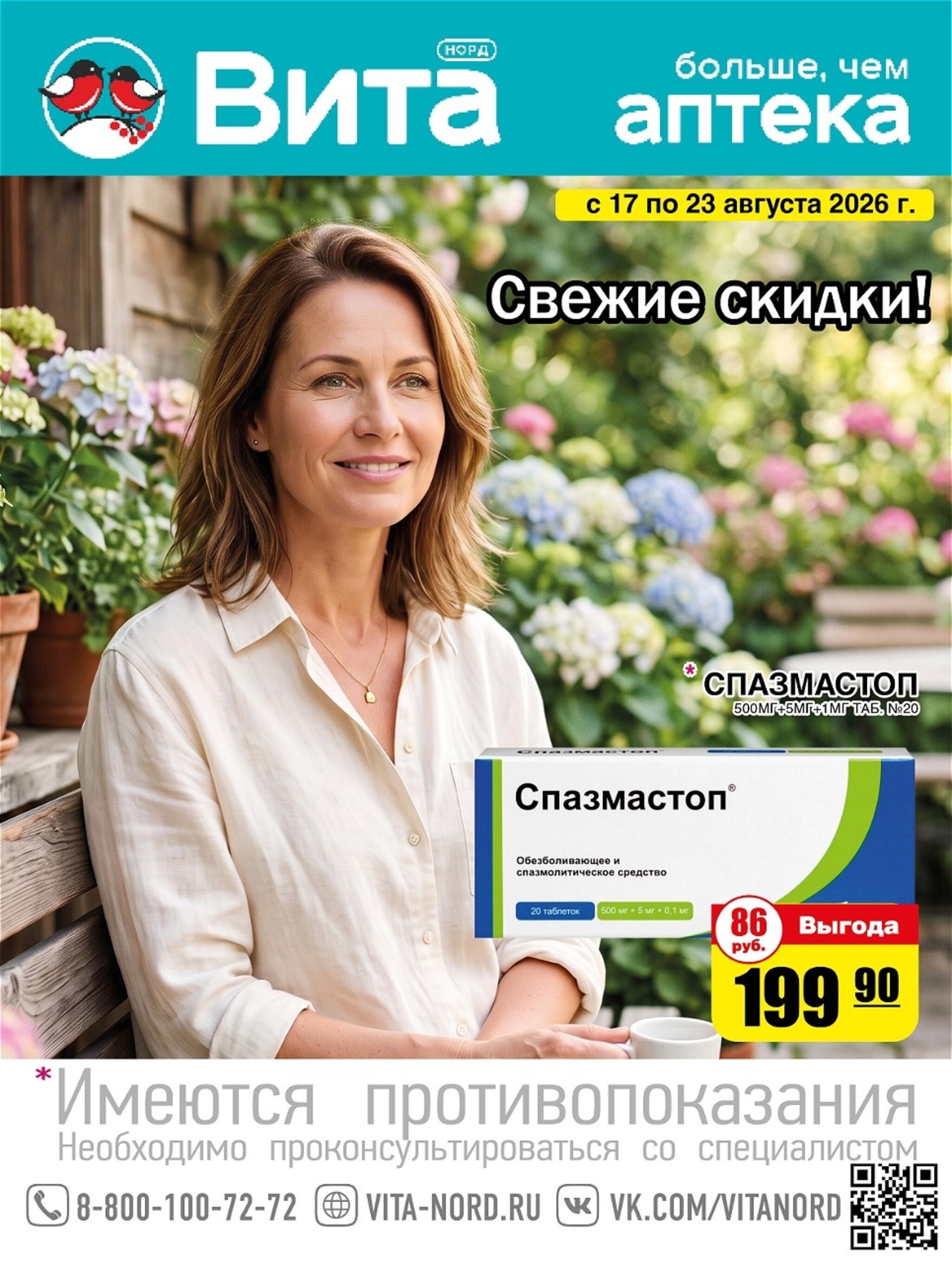 Только неделю! 17  - 23 Августа 2026 1