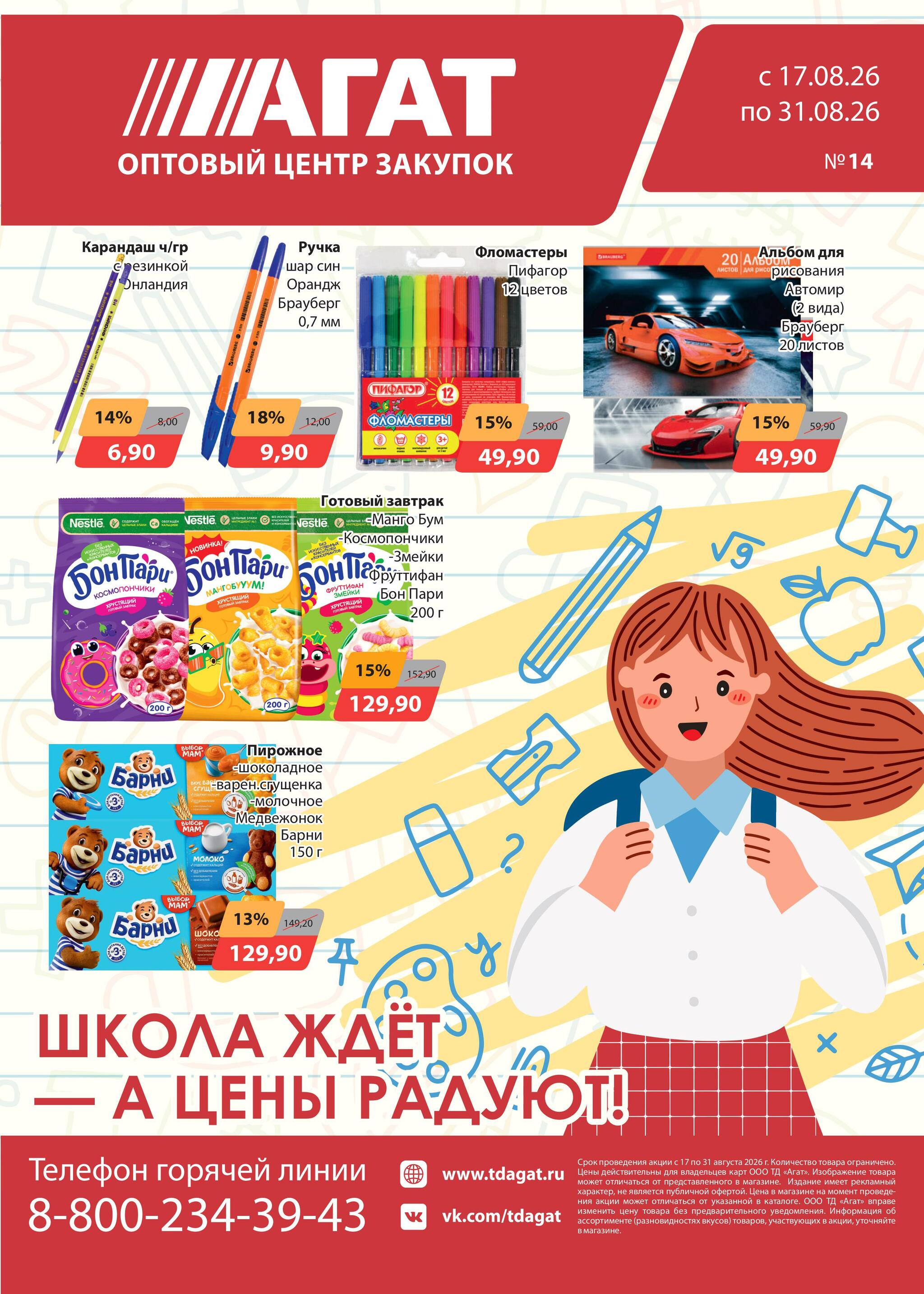 Каталог 17  - 31 Августа 2026 1