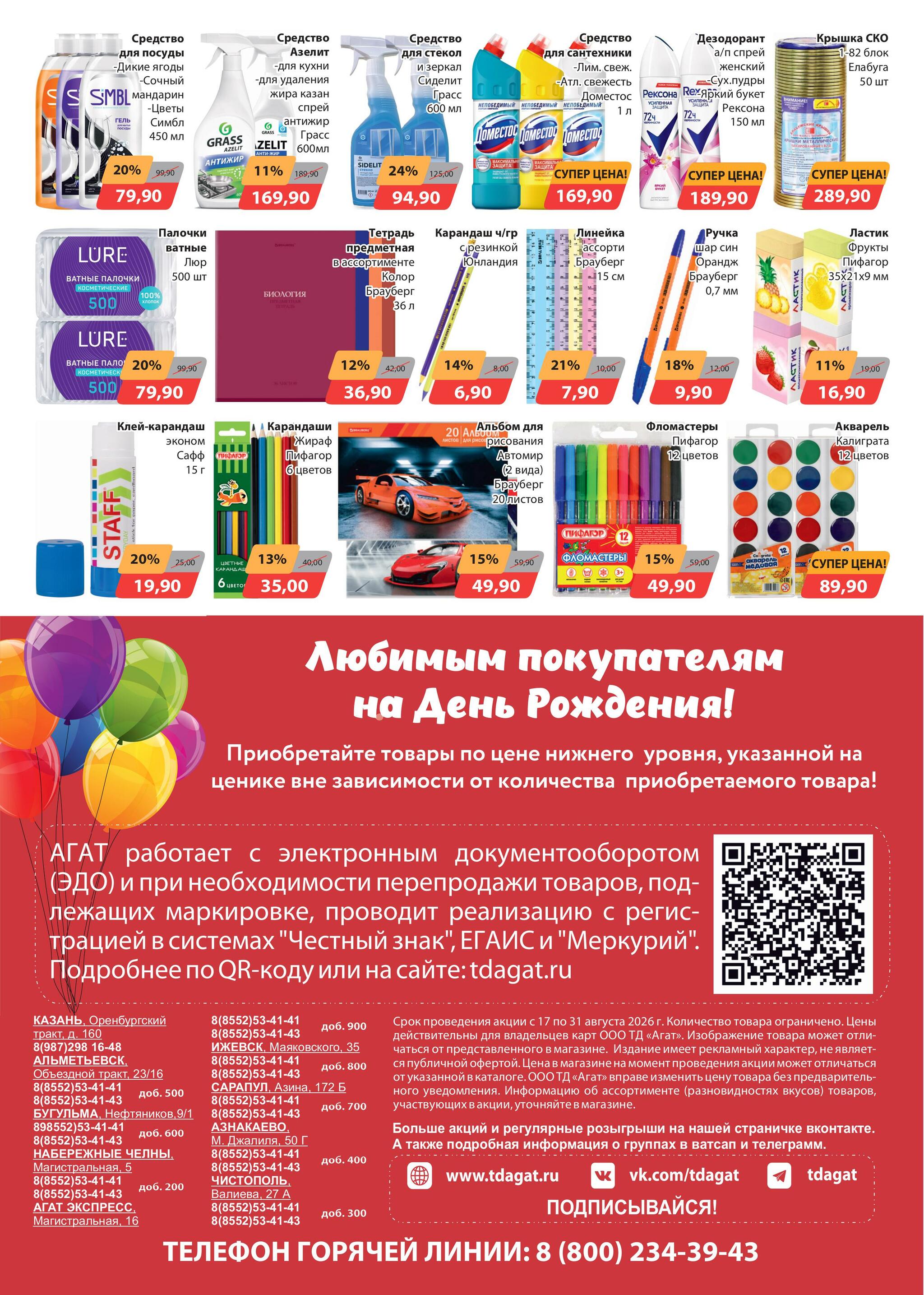 Каталог 17  - 31 Августа 2026 10