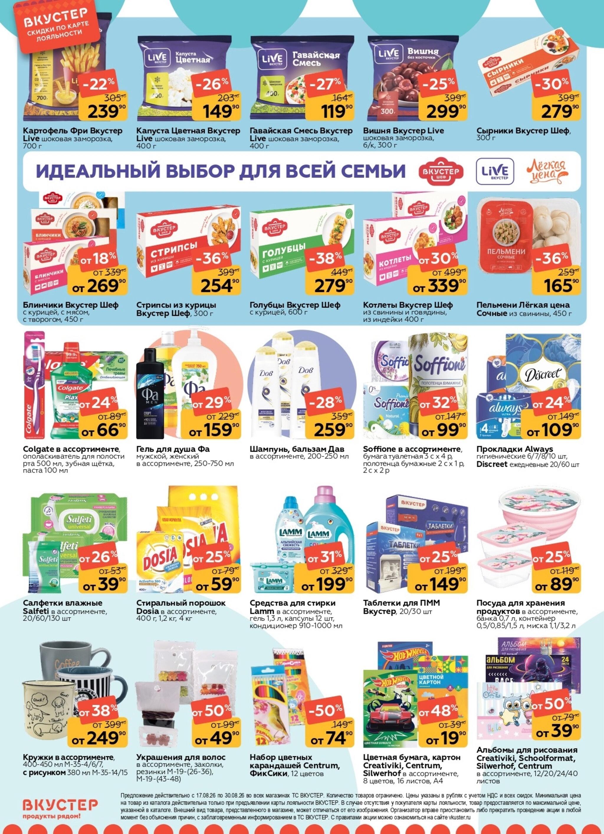 Каталог 17  - 30 Августа 2026 8