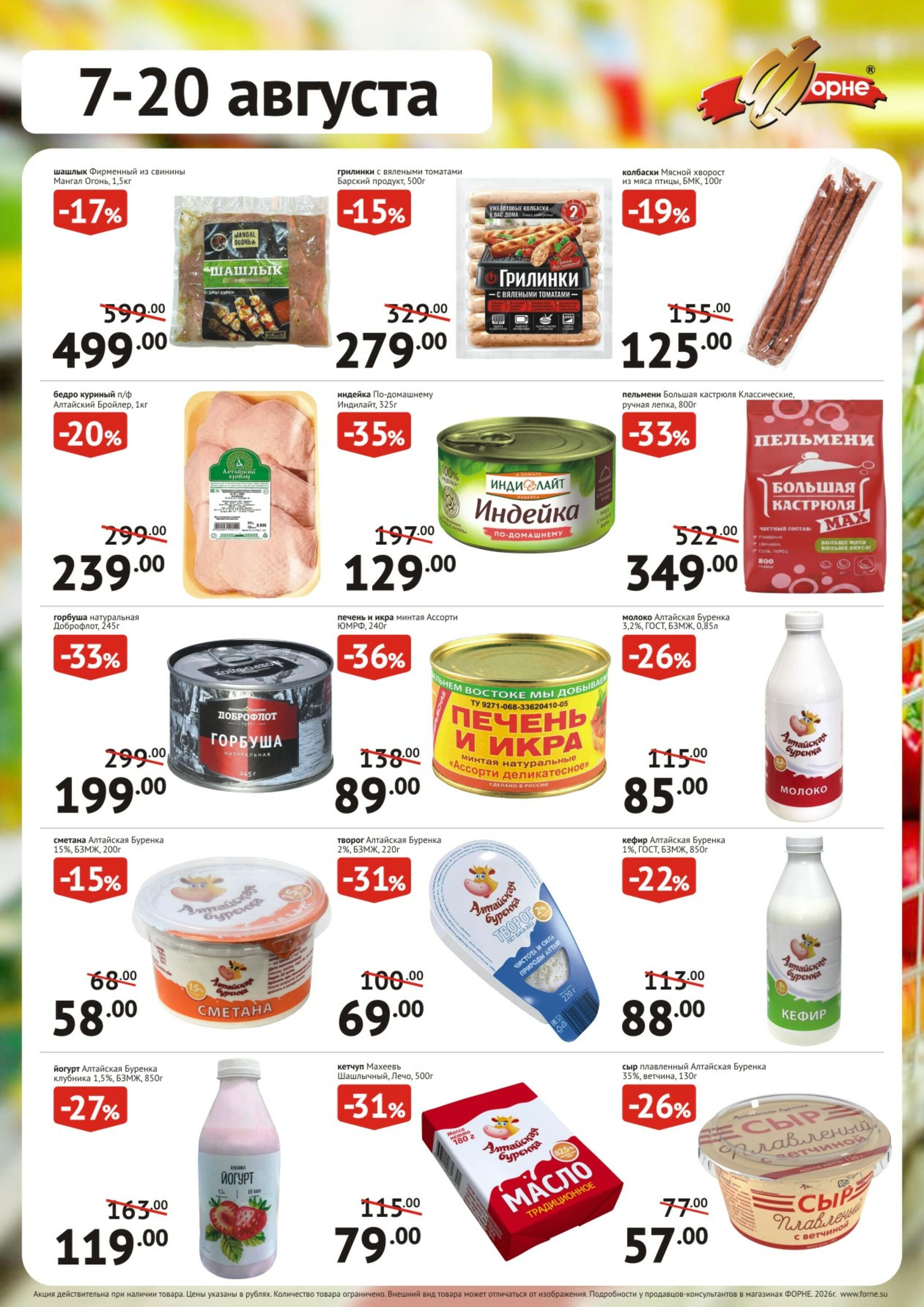 Продукты 7  - 20 Августа 2026 4