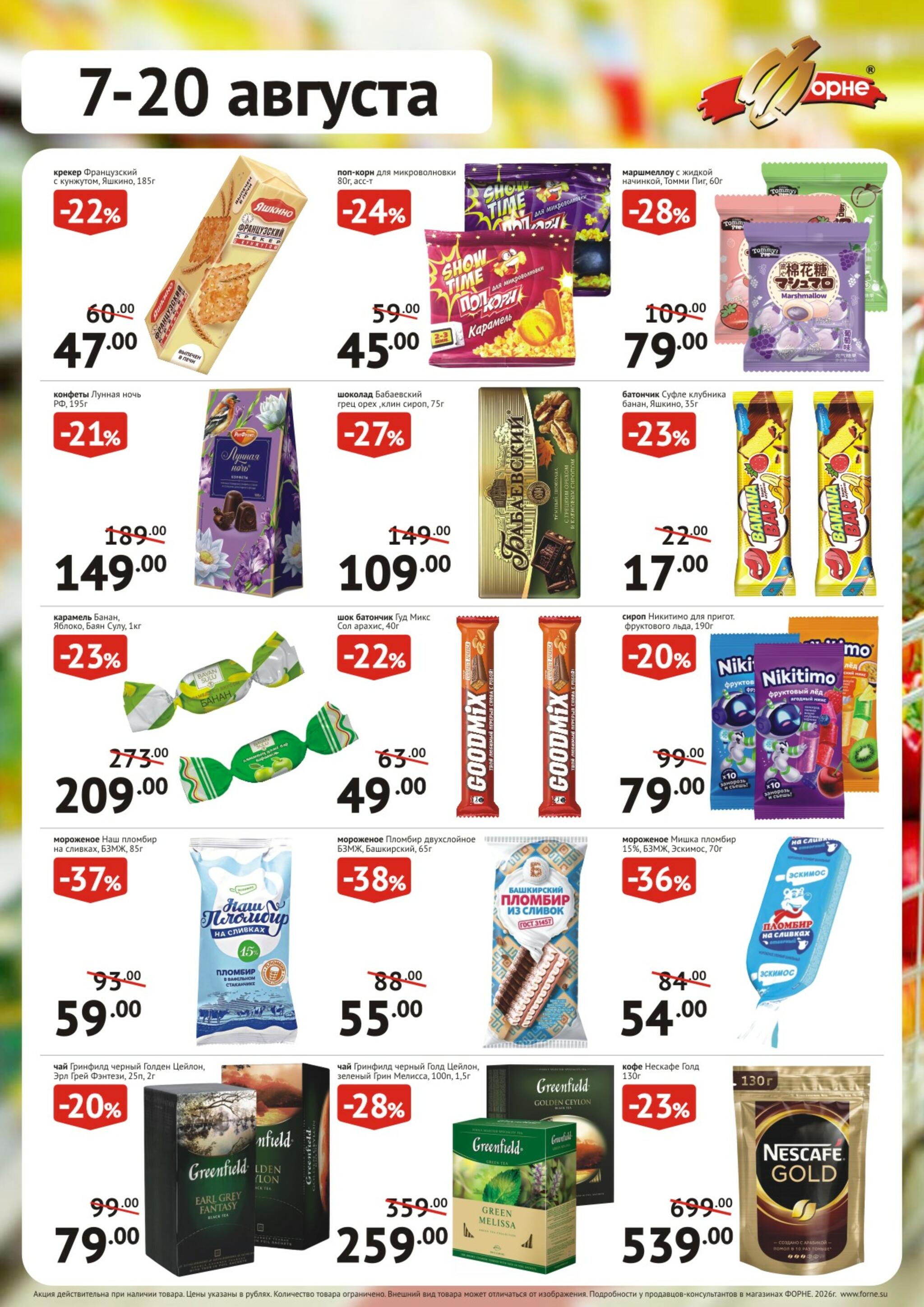 Продукты 7  - 20 Августа 2026 3