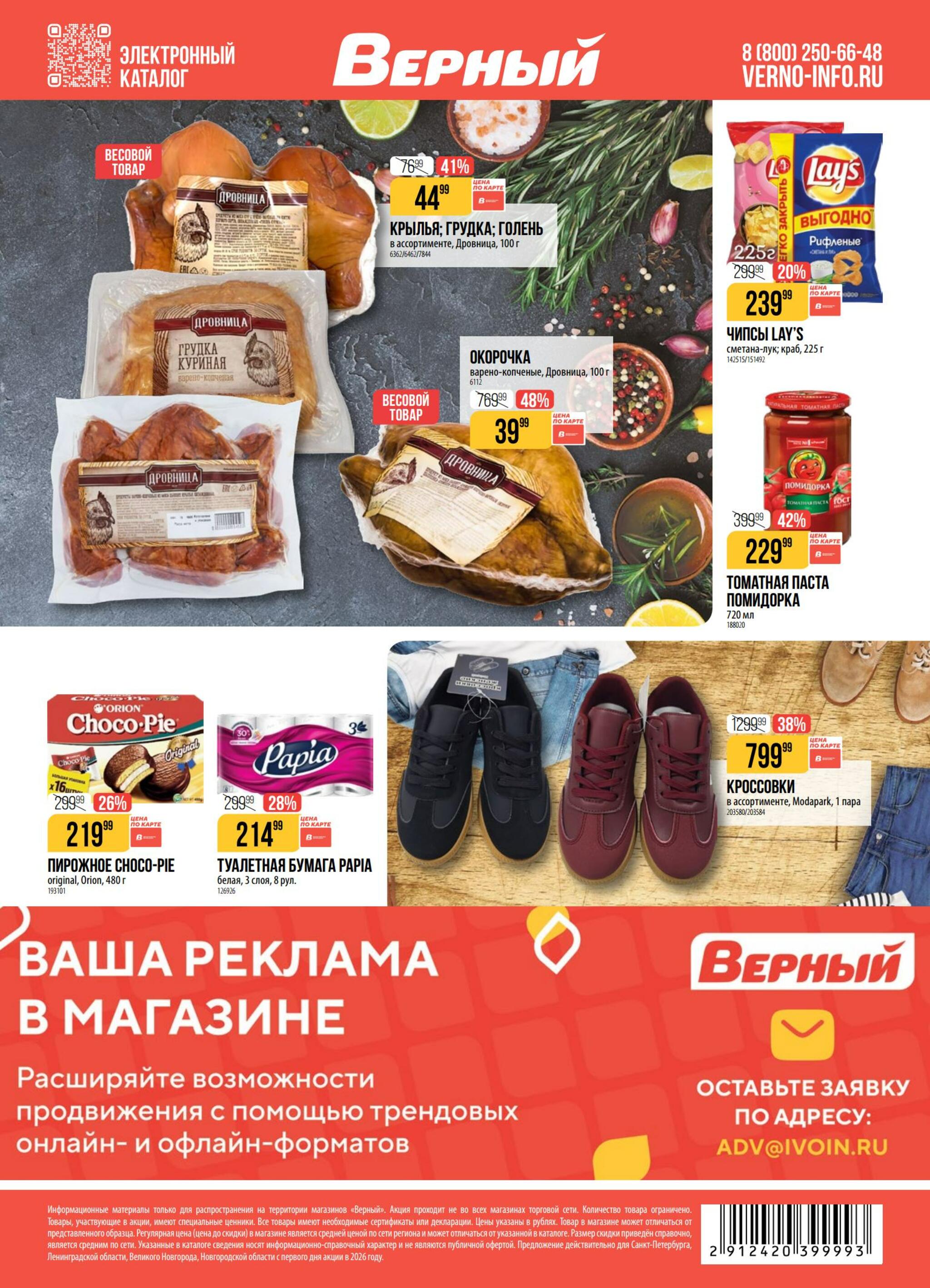 Акция 18  - 24 Августа 2026 18