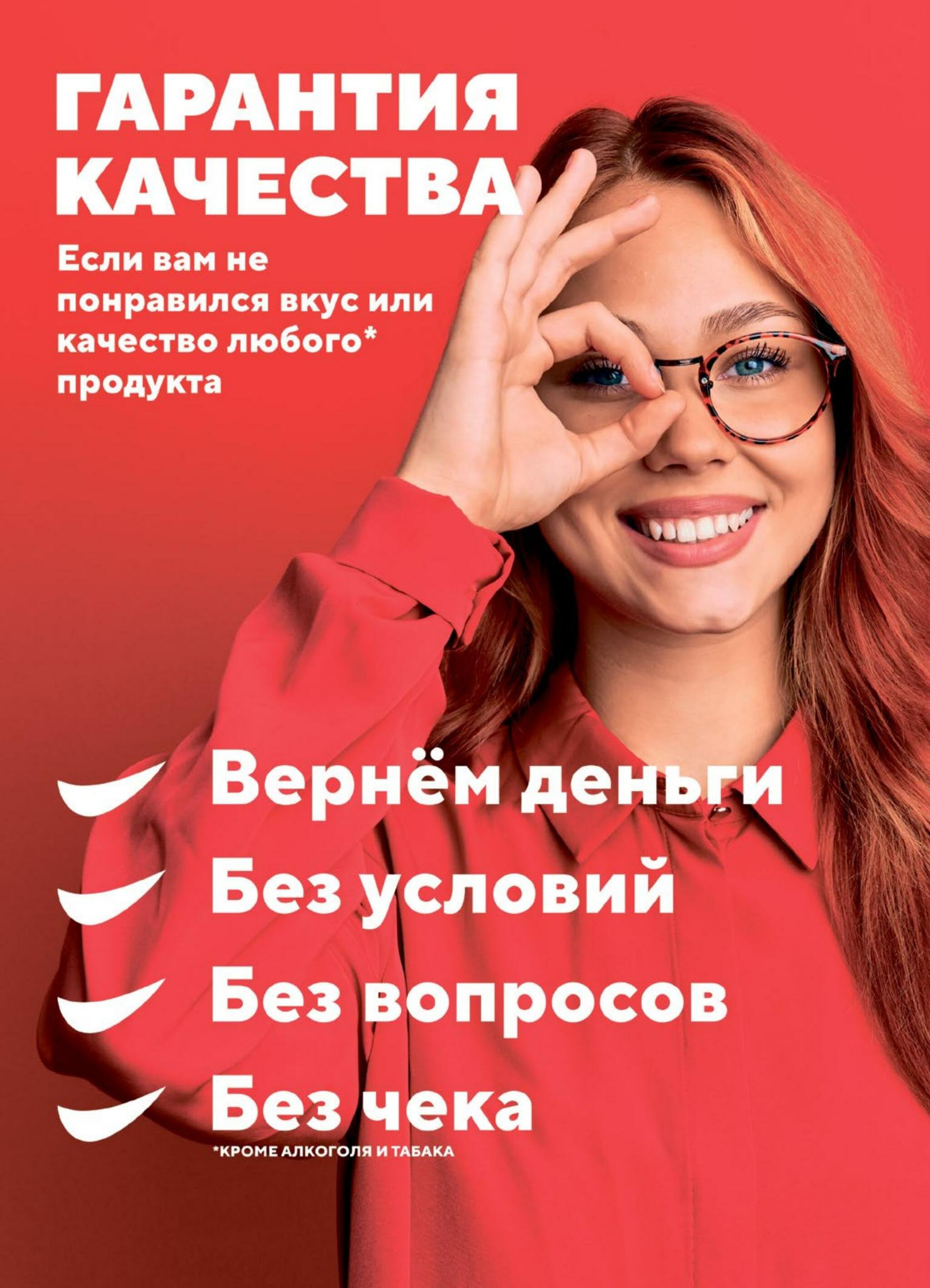 Акция 18  - 24 Августа 2026 14