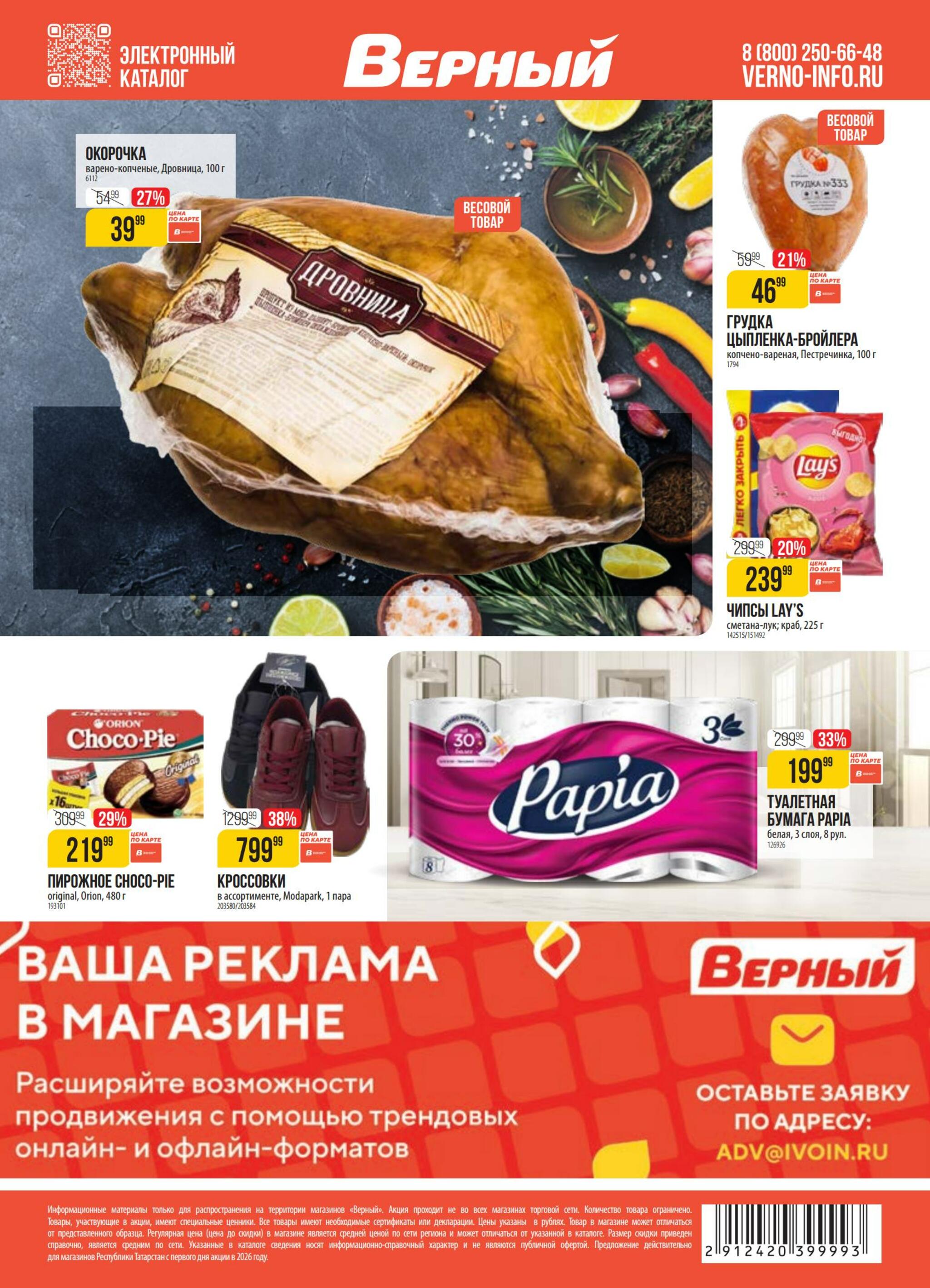 Акция 18  - 24 Августа 2026 18