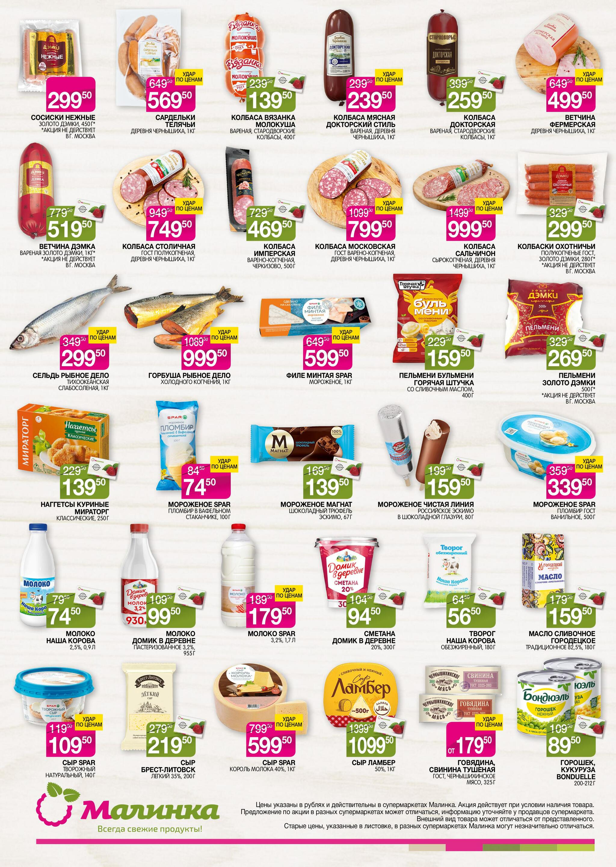 Всегда свежие продукты! 18  - 31 Августа 2026 2