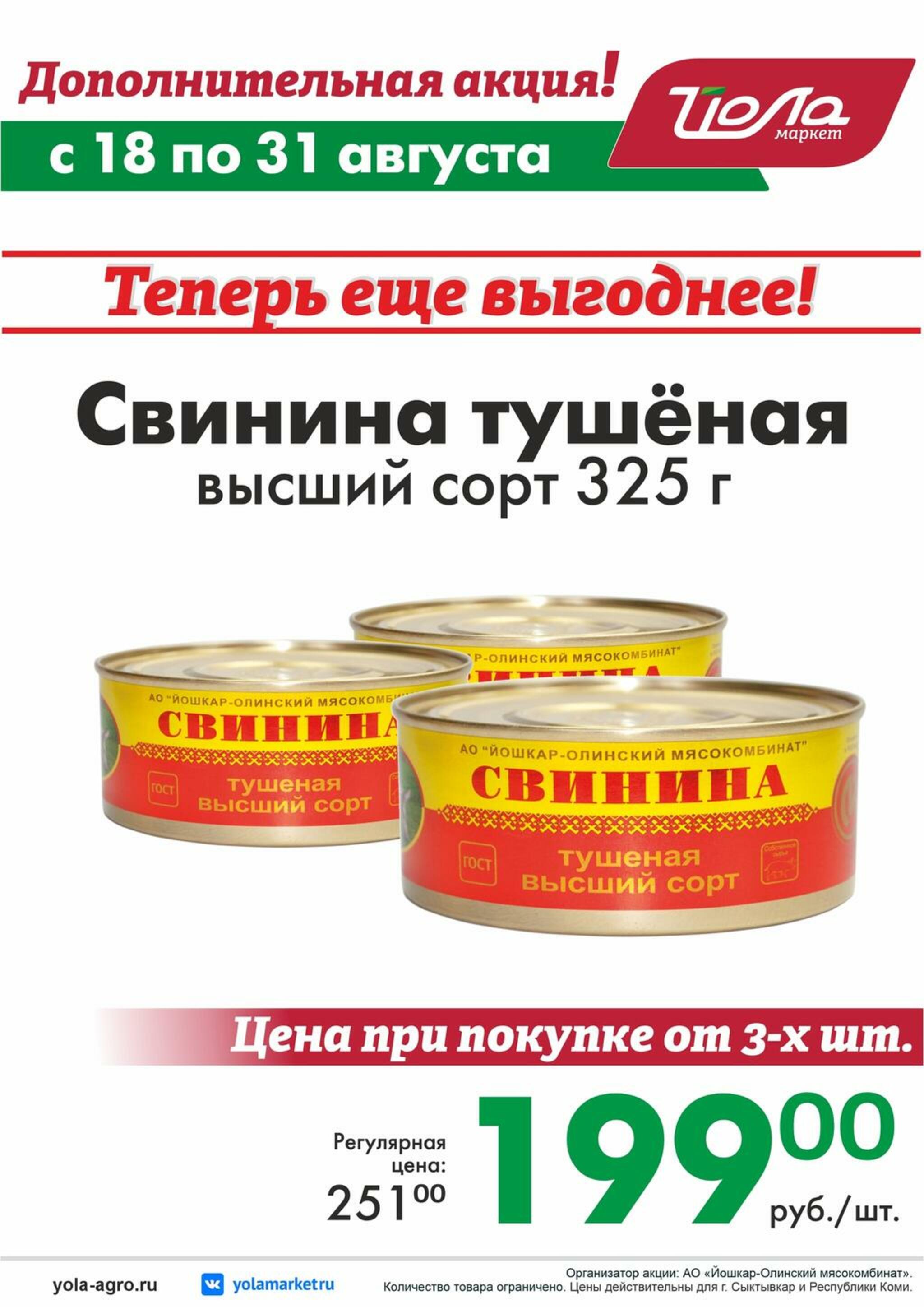 Теперь еще выгоднее! 18  - 31 Августа 2026 1