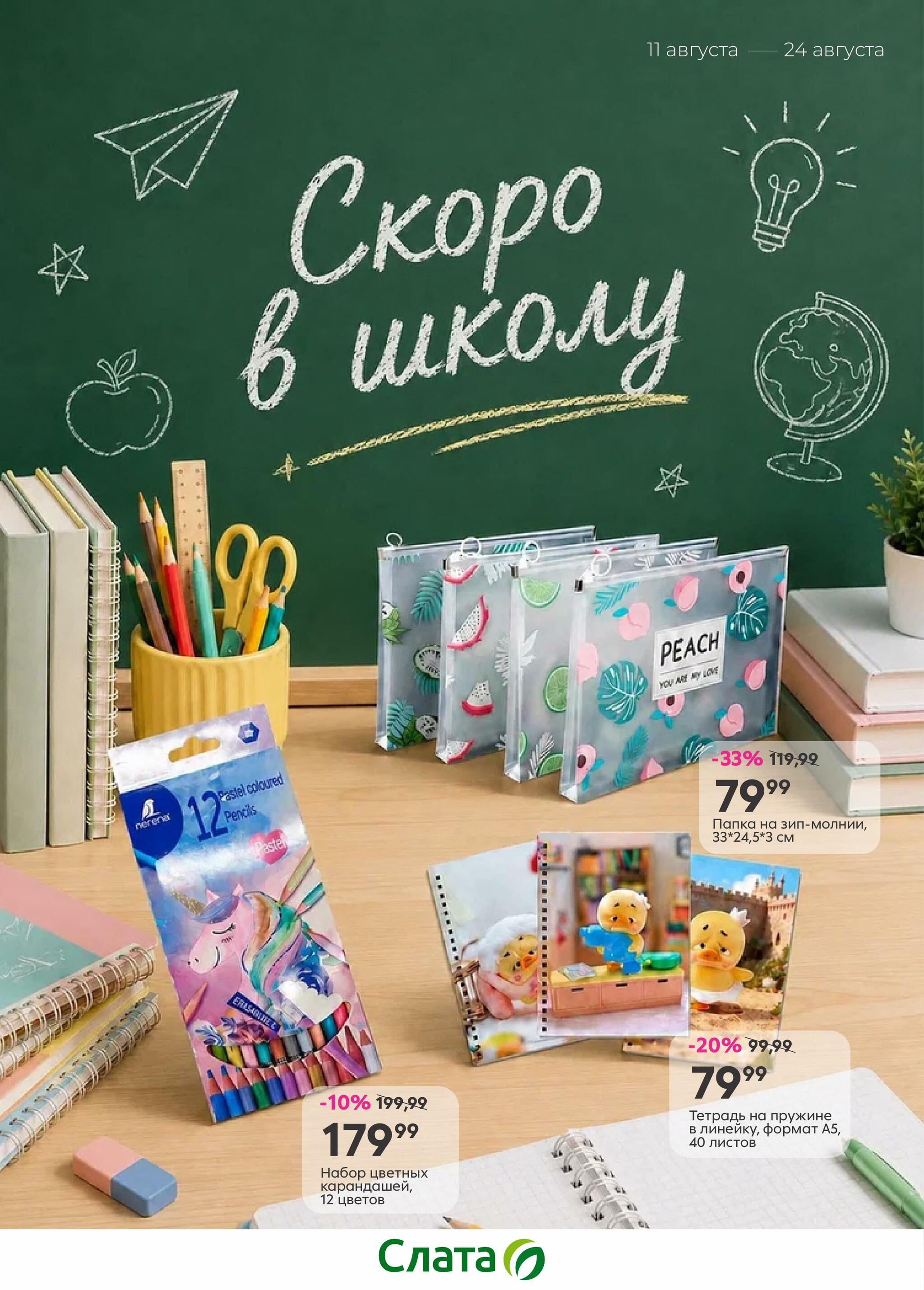 Скоро в школу! 11  - 24 Августа 2026 1