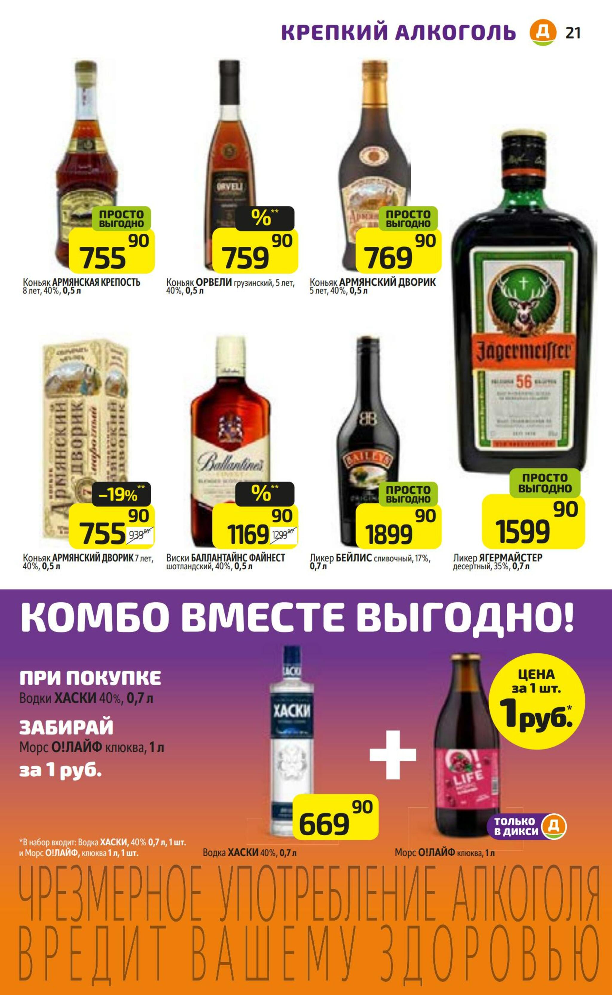Предложение недели! 24  - 30 Августа 2026 21