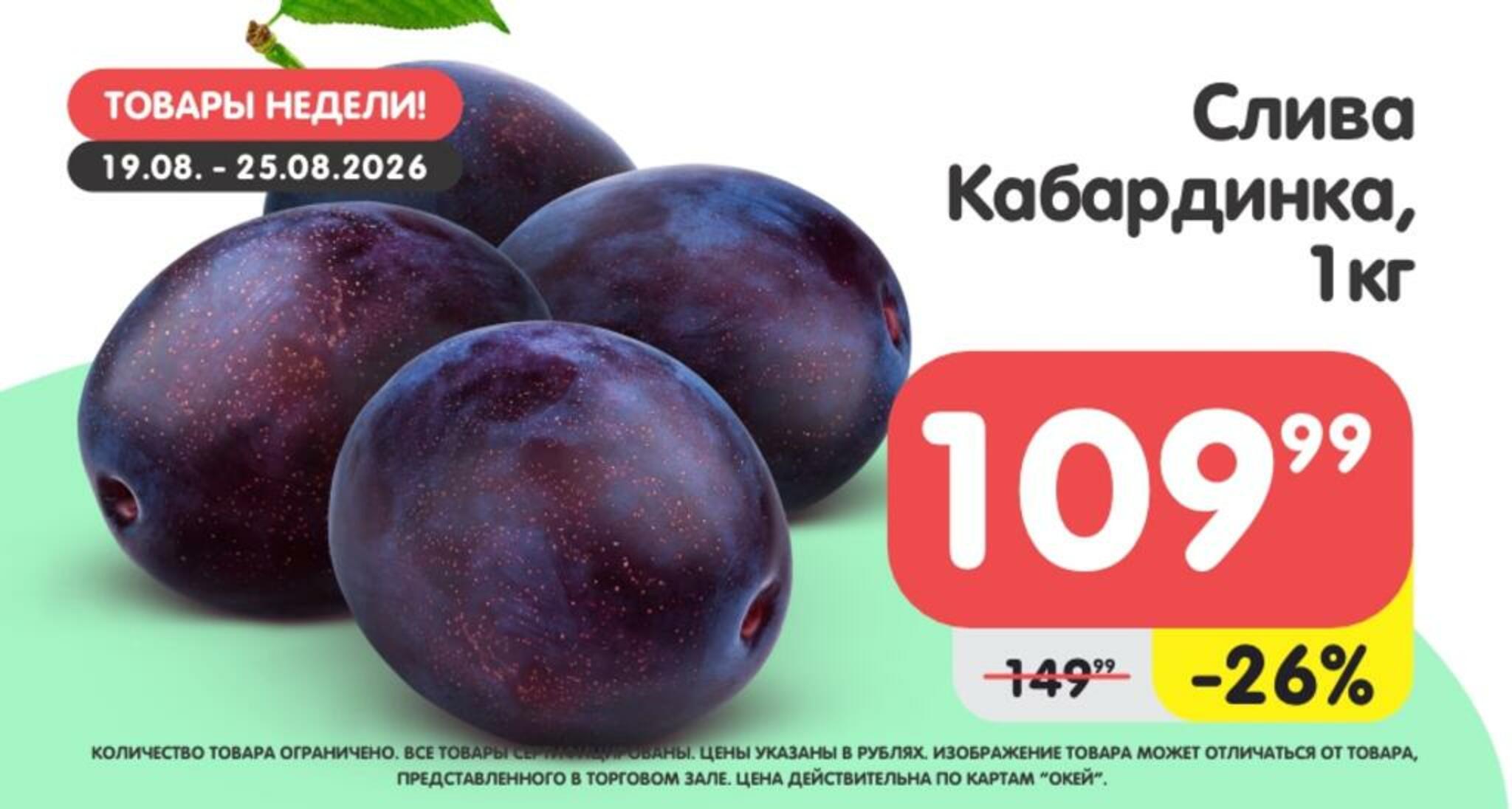Товары недели! 19  - 25 Августа 2026 3