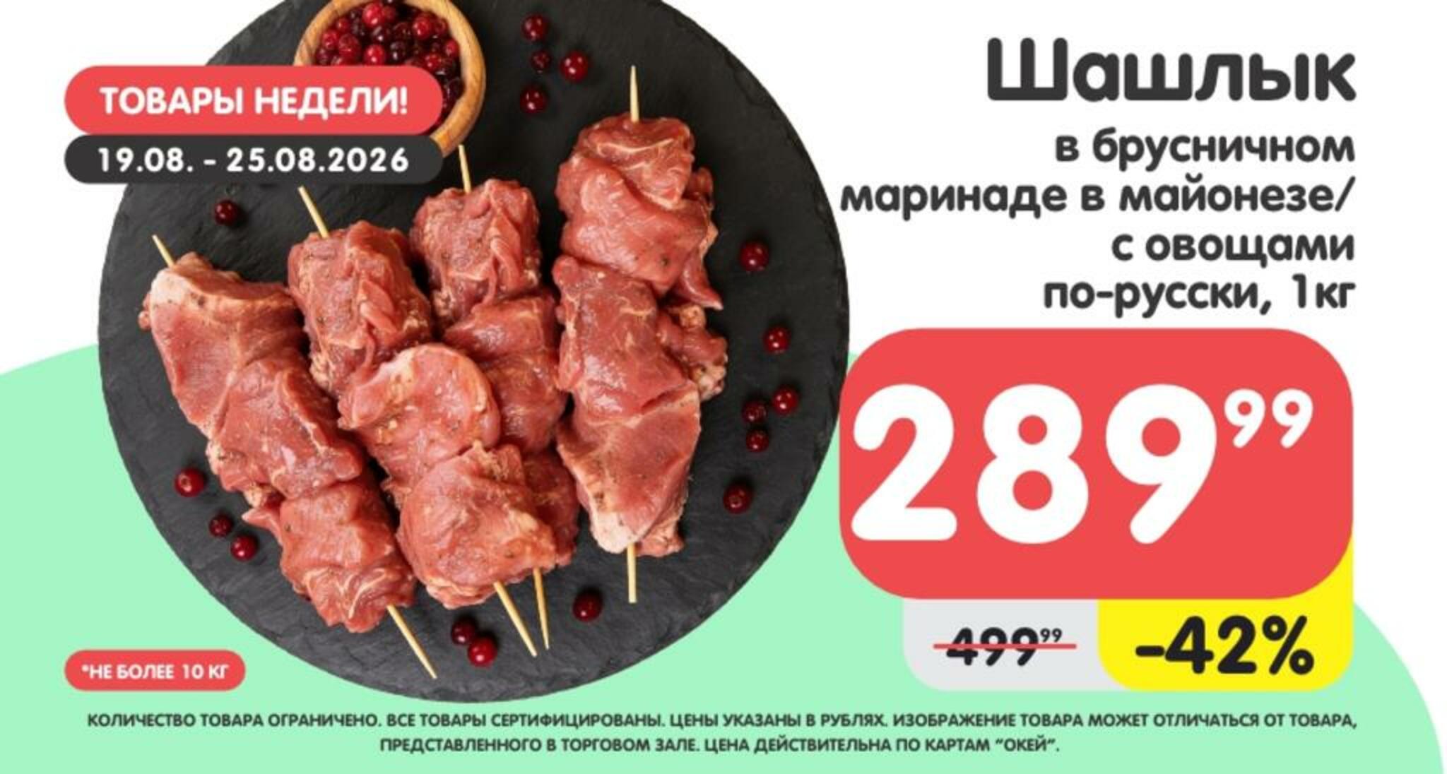 Товары недели! 19  - 25 Августа 2026 2