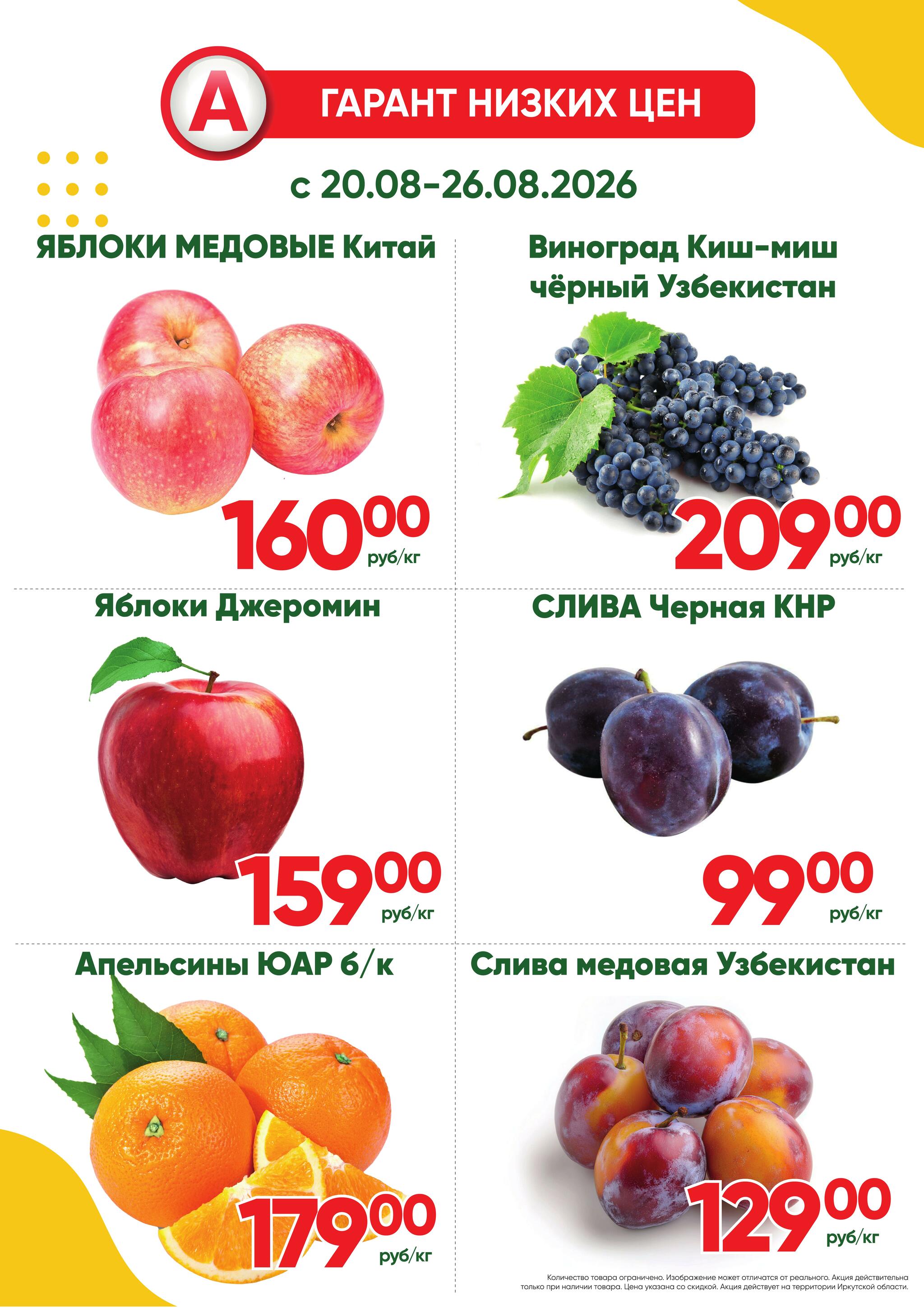 Фреш! 20  - 26 Августа 2026 1