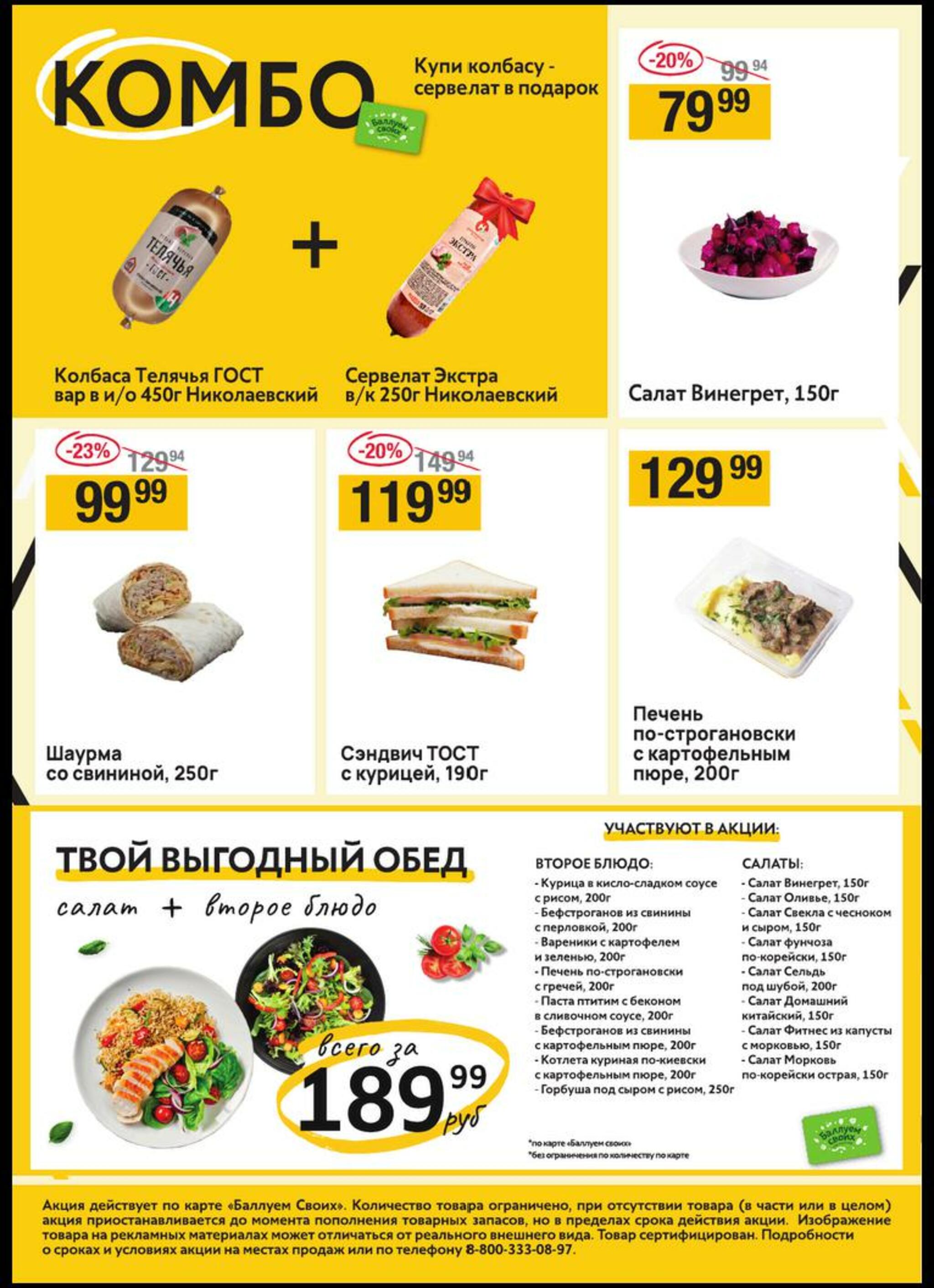 Успей купить 20  - 26 Августа 2026 4