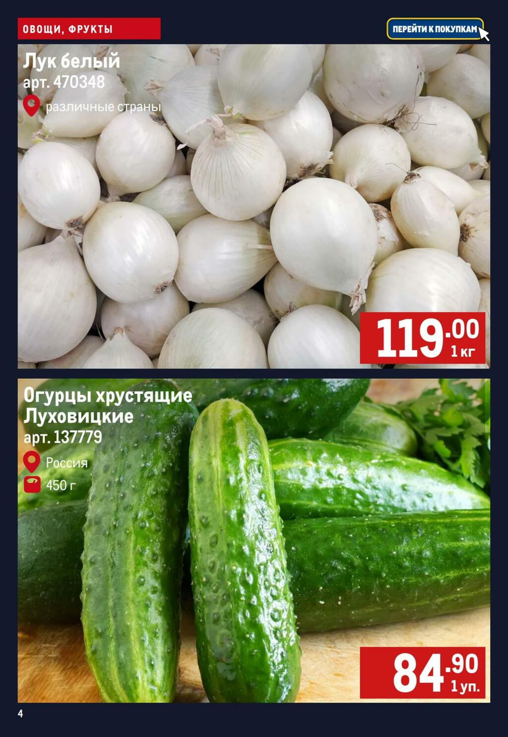 Свежие овощи и фрукты 20  - 26 Августа 2026 4