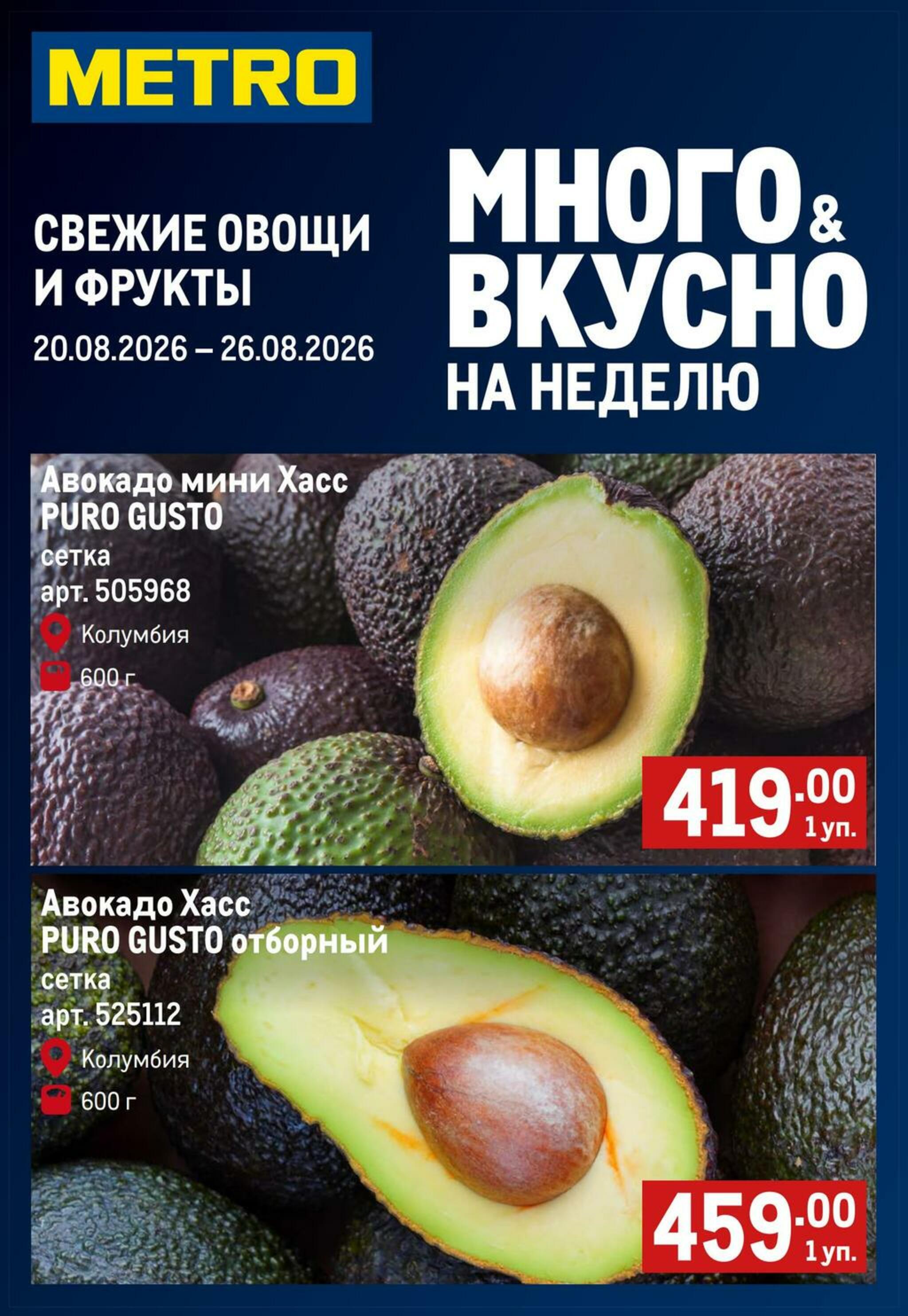 Свежие овощи и фрукты 20  - 26 Августа 2026 1