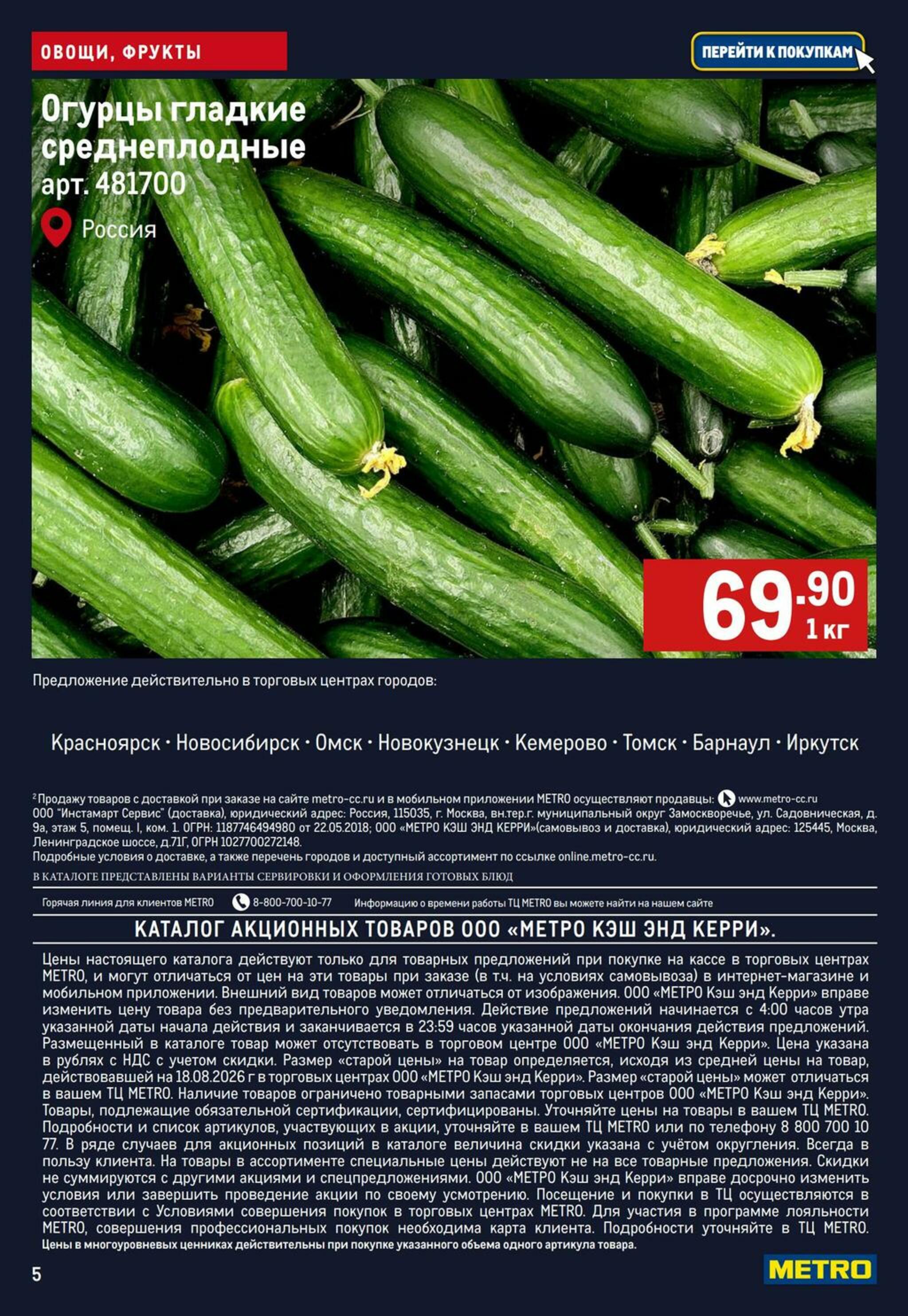 Свежие овощи и фрукты 20  - 26 Августа 2026 5