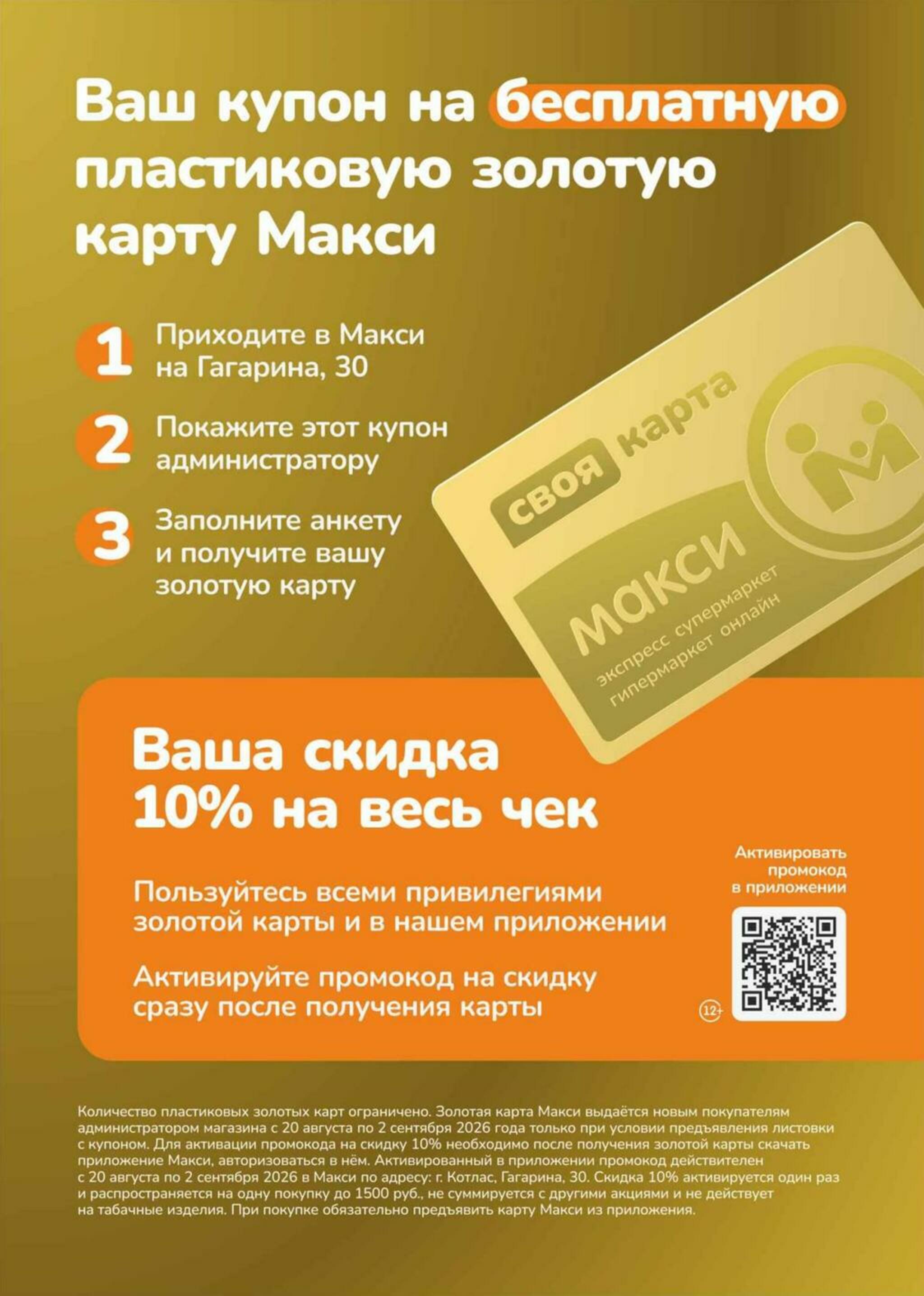 Скидки ждут! (скидка предоставляется при наличии карты 