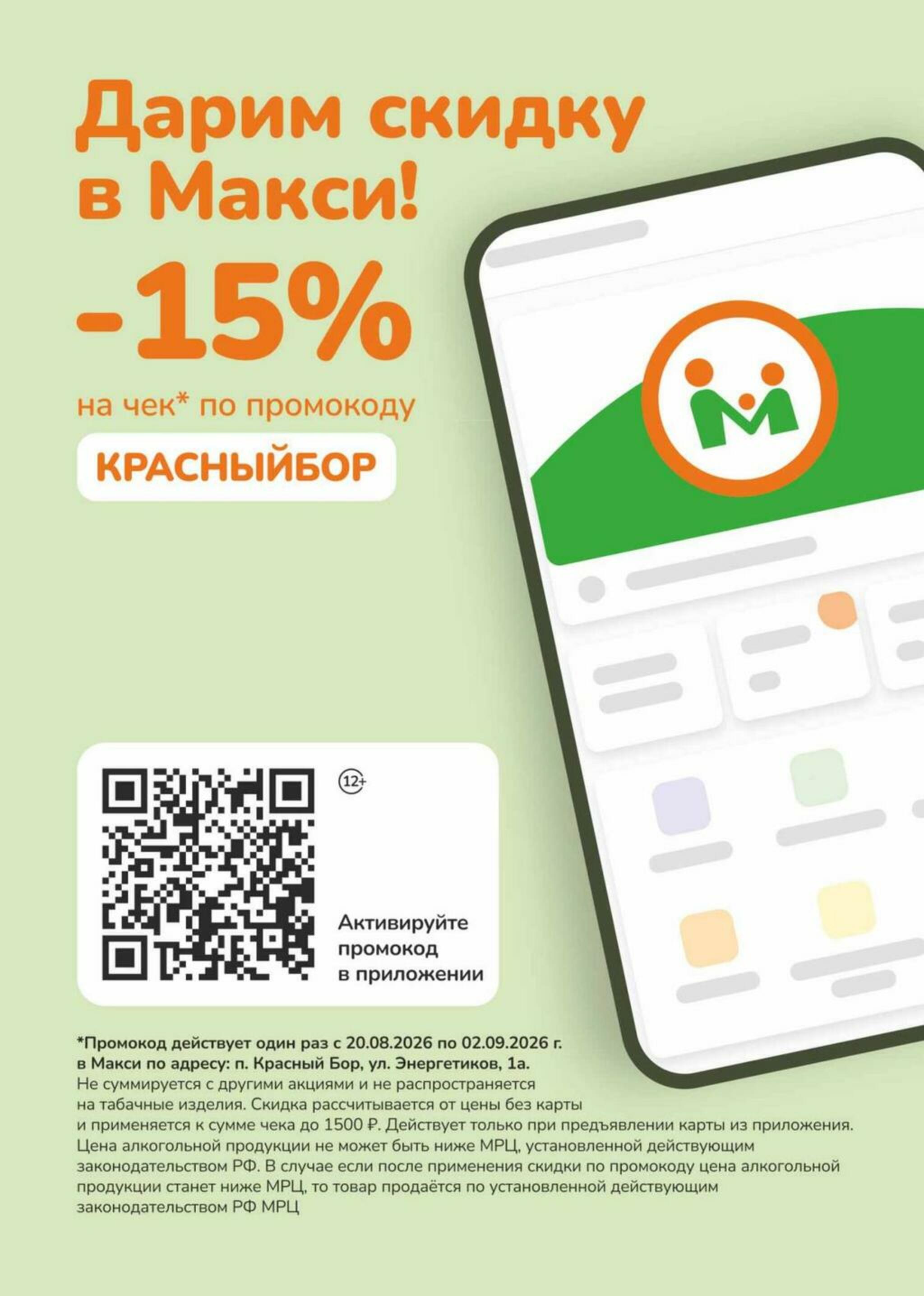Скидки ждут! (скидка предоставляется при наличии карты 