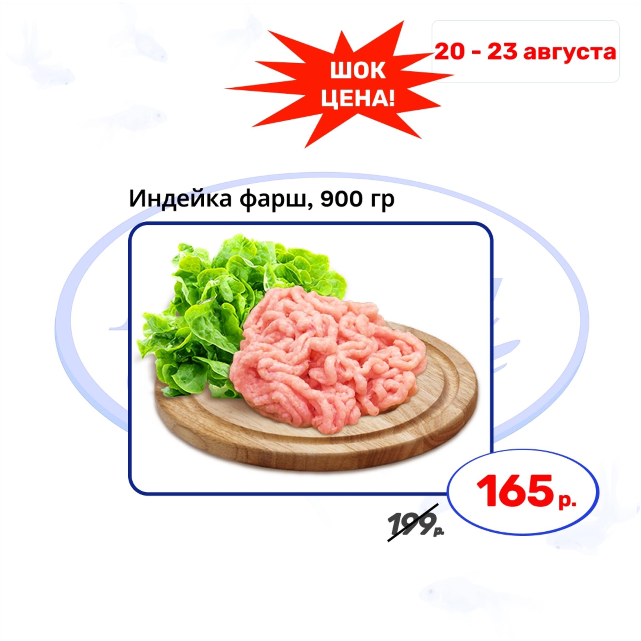 Шок цена 20  - 23 Августа 2026 5