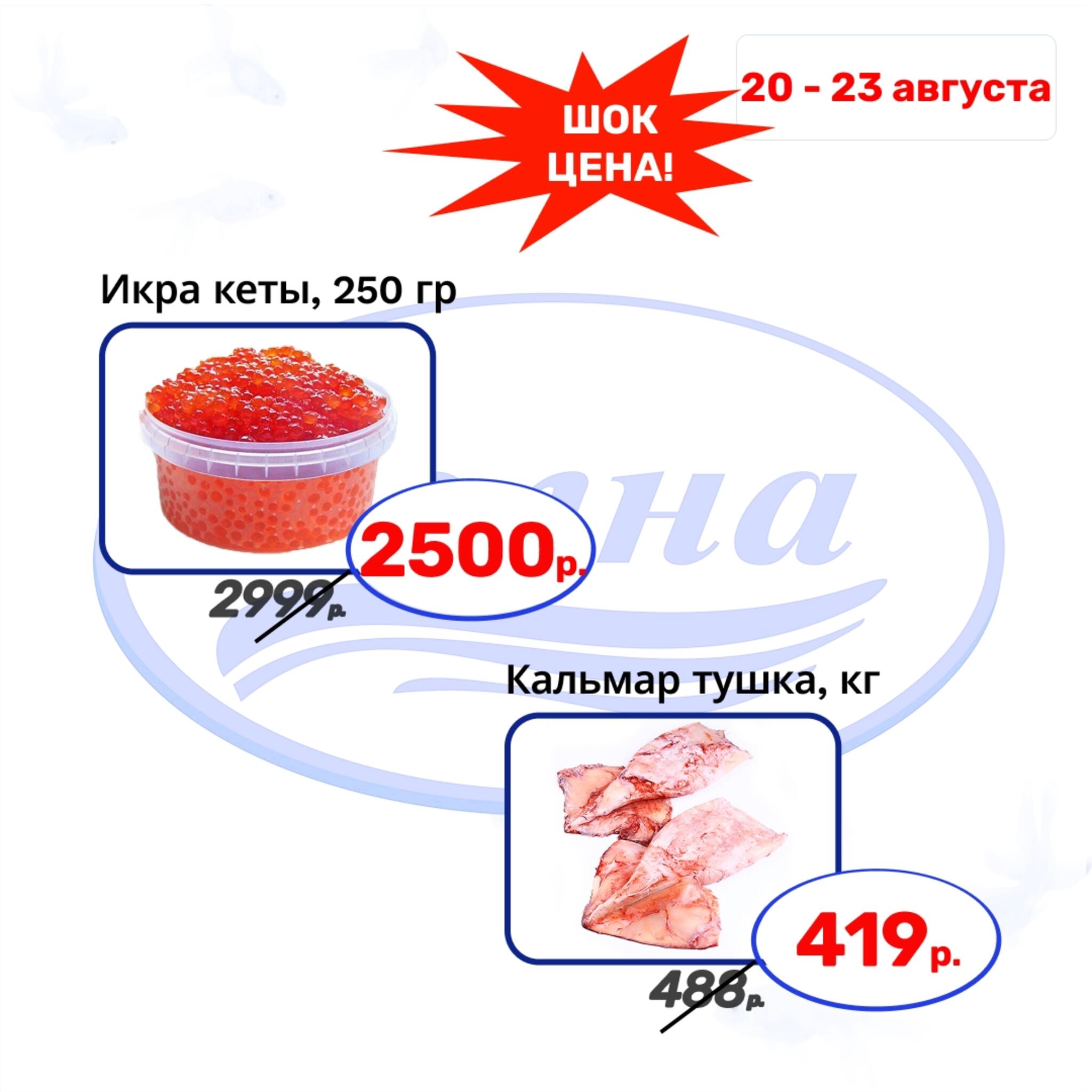 Шок цена 20  - 23 Августа 2026 6